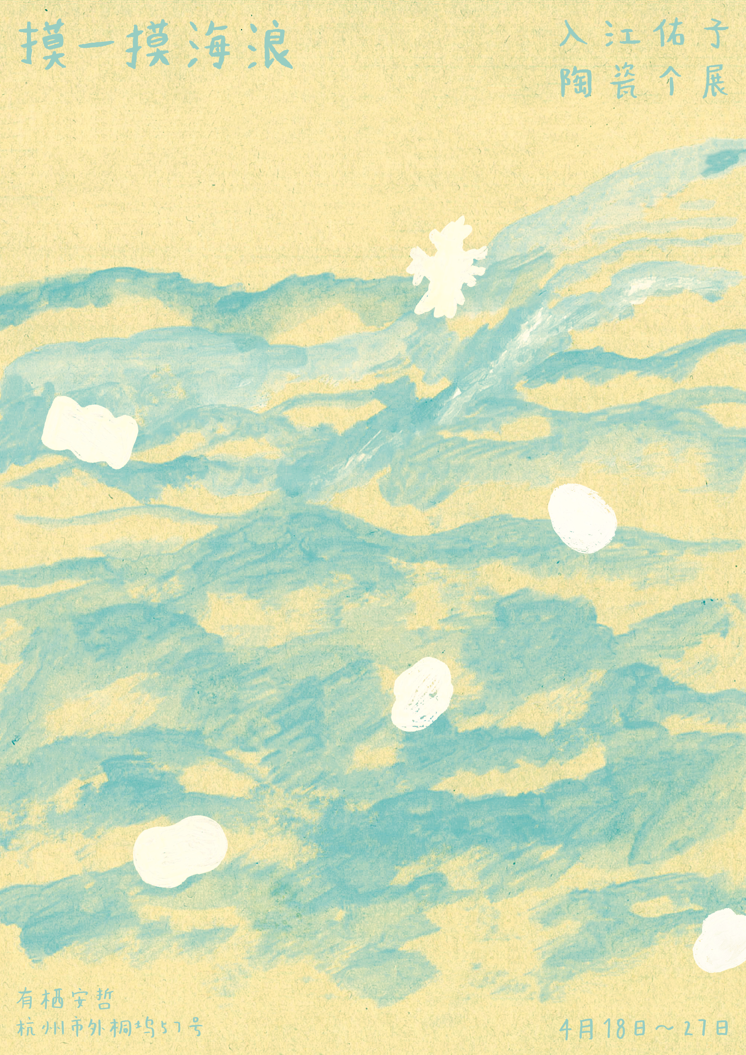 Poster Design: arisuange