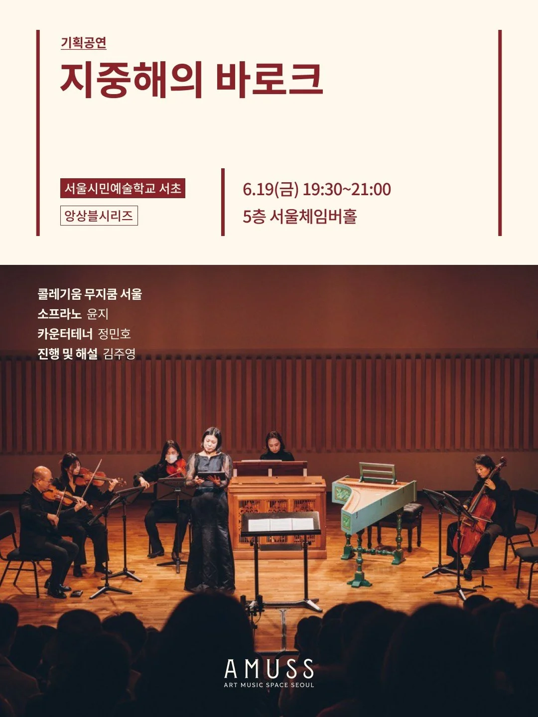 Mediterranean Baroque | Collegium Musicum Seoul