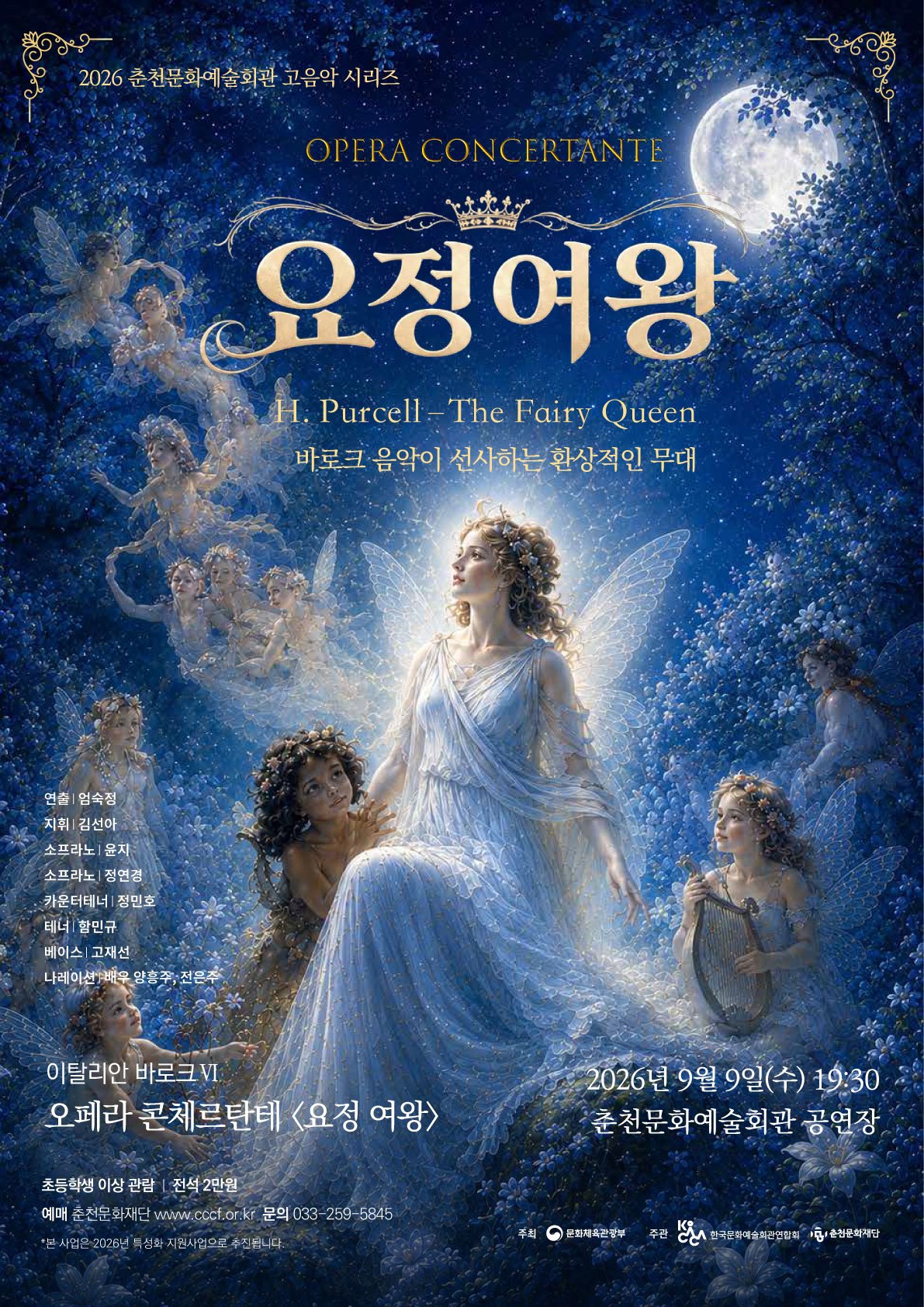 The Fairy Queen | 2026 Chuncheon Arts Center Early Music Series