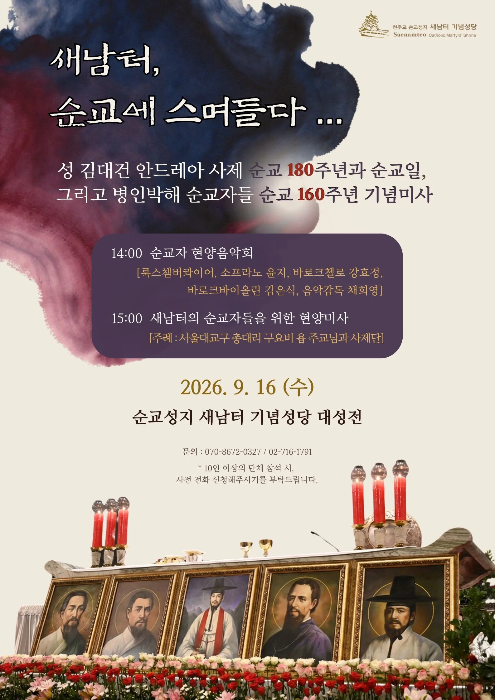 Concert in Honor of the Korean Martyrs | Suona Basso