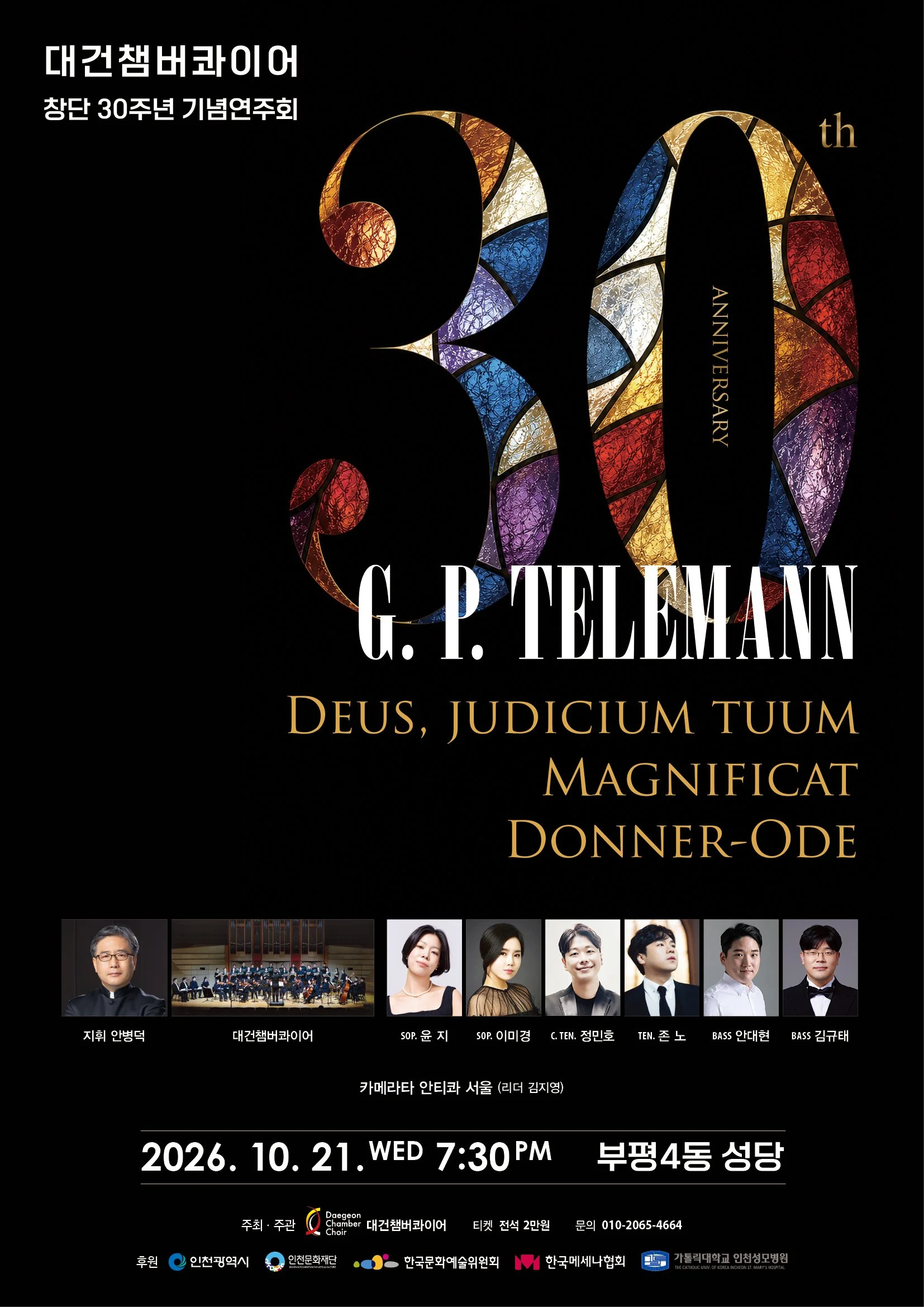 G. P. Telemann: Deus, judicium tuum | Taegon Chamber Choir