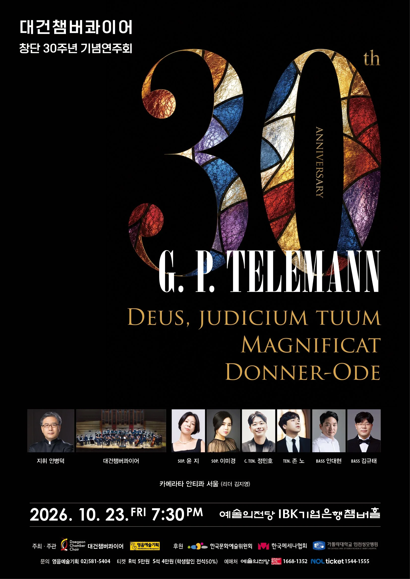G. P. Telemann: Deus, judicium tuum | Taegon Chamber Choir