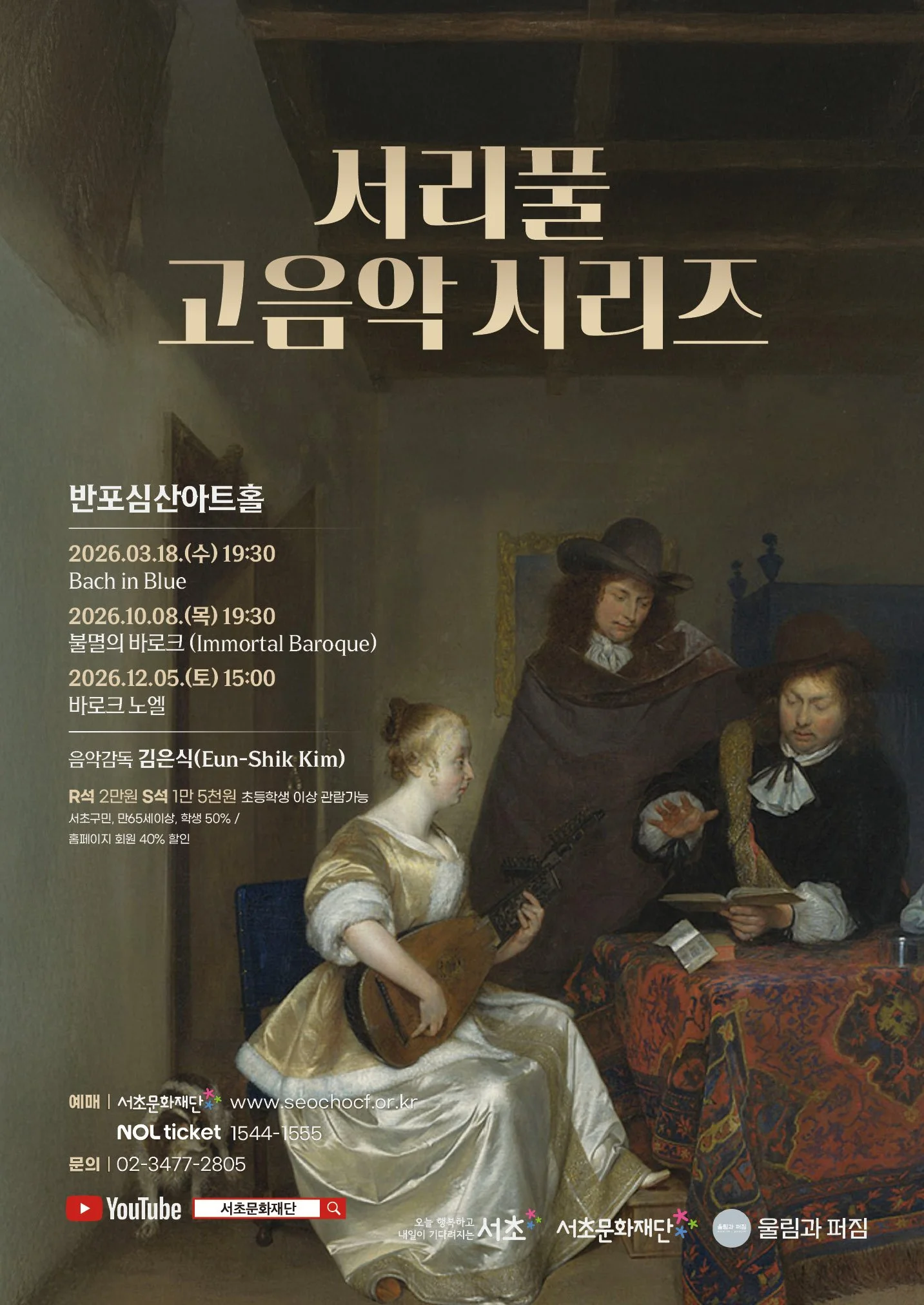 Baroque Noël | Seoripul Early Music Series