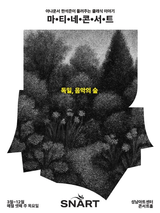 Seongnam Arts Center | Matinée Concert