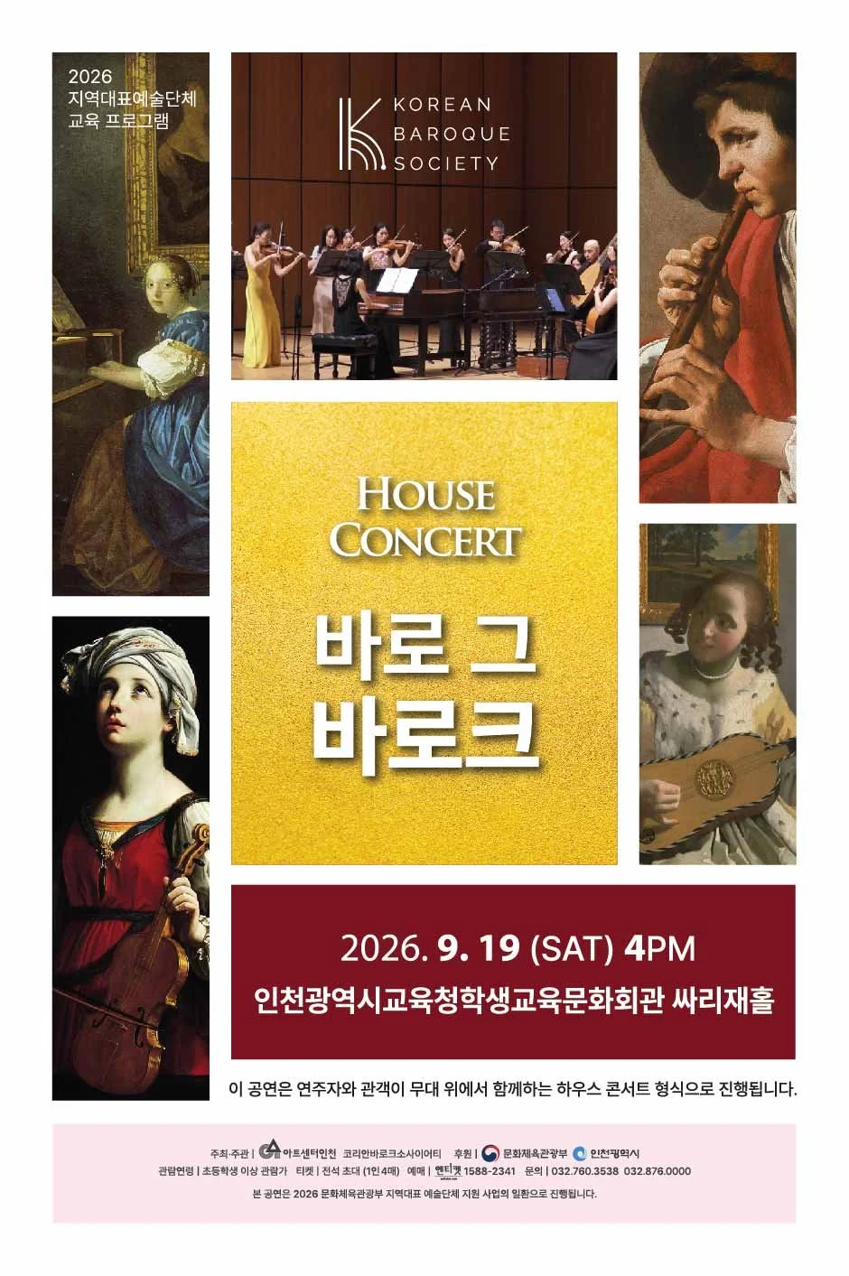 House Concert | Korean Baroque Society