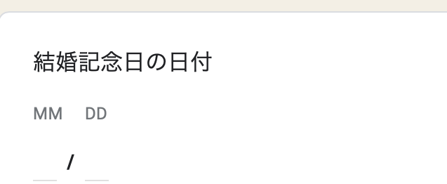 結婚記念日の日付を書き込むための記入欄がある紙または帳簿のページ