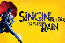 黄色い背景に黒い文字で「SINGING IN THE RAIN」と書かれている。