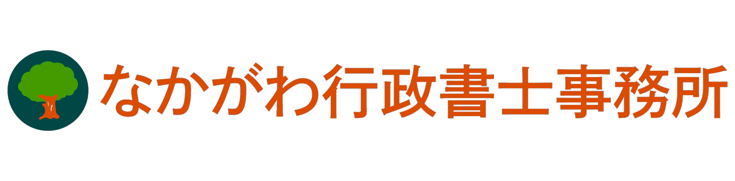 大阪吹田の行政書士事務所。許認可申請、相続遺言、入管申請お任せください。