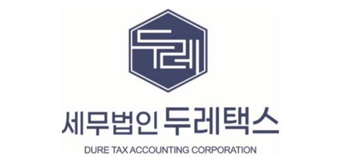 세무법인 두레택스 로고
