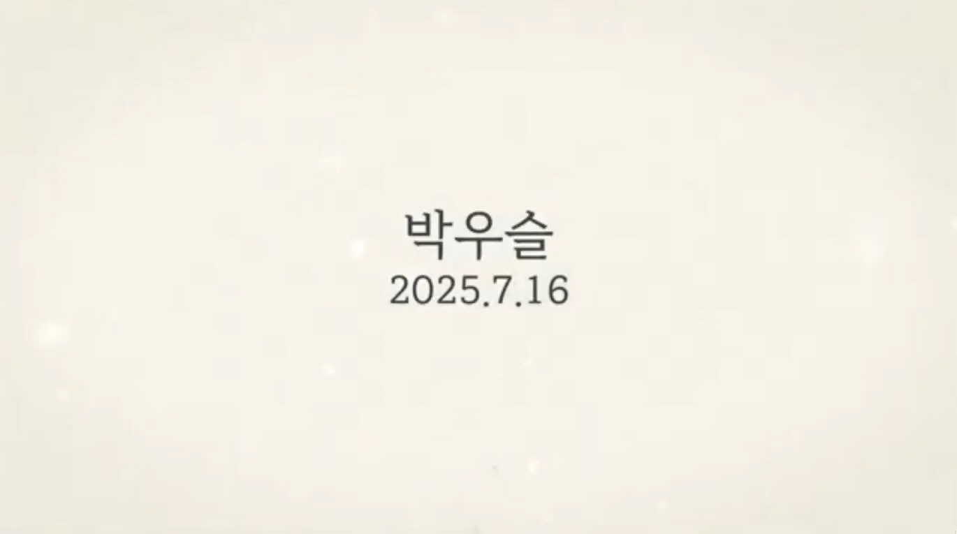 빛의교회 헌아식 박우슬 어린이