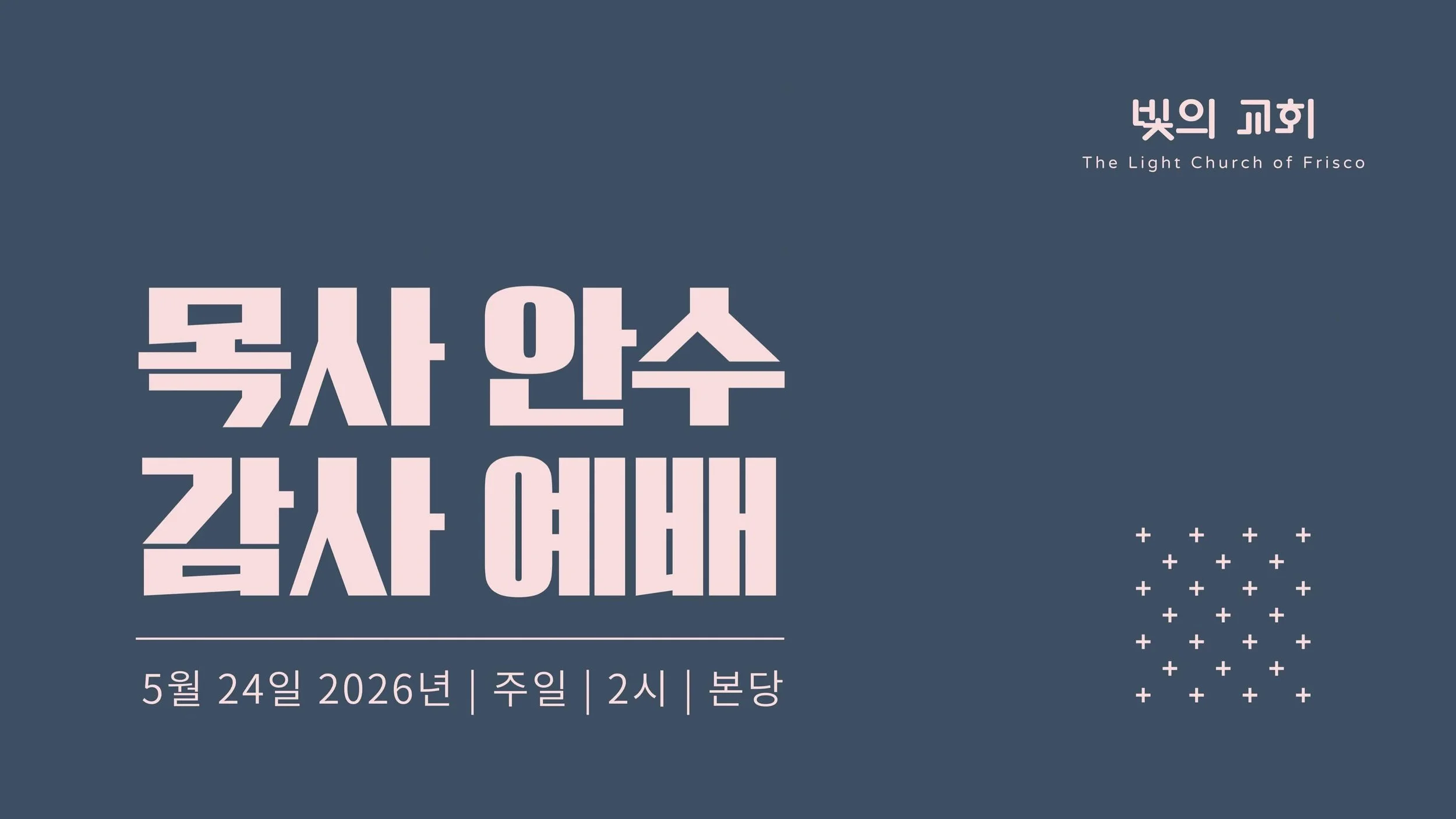 빛의교회 김현준전도사 목사안수예배. 이번주 주일 하나님의 부르심 앞에 순종하며 걸어가는 귀한 걸음 위에 함께 기도해주시고 축복해주시기 바랍니다.