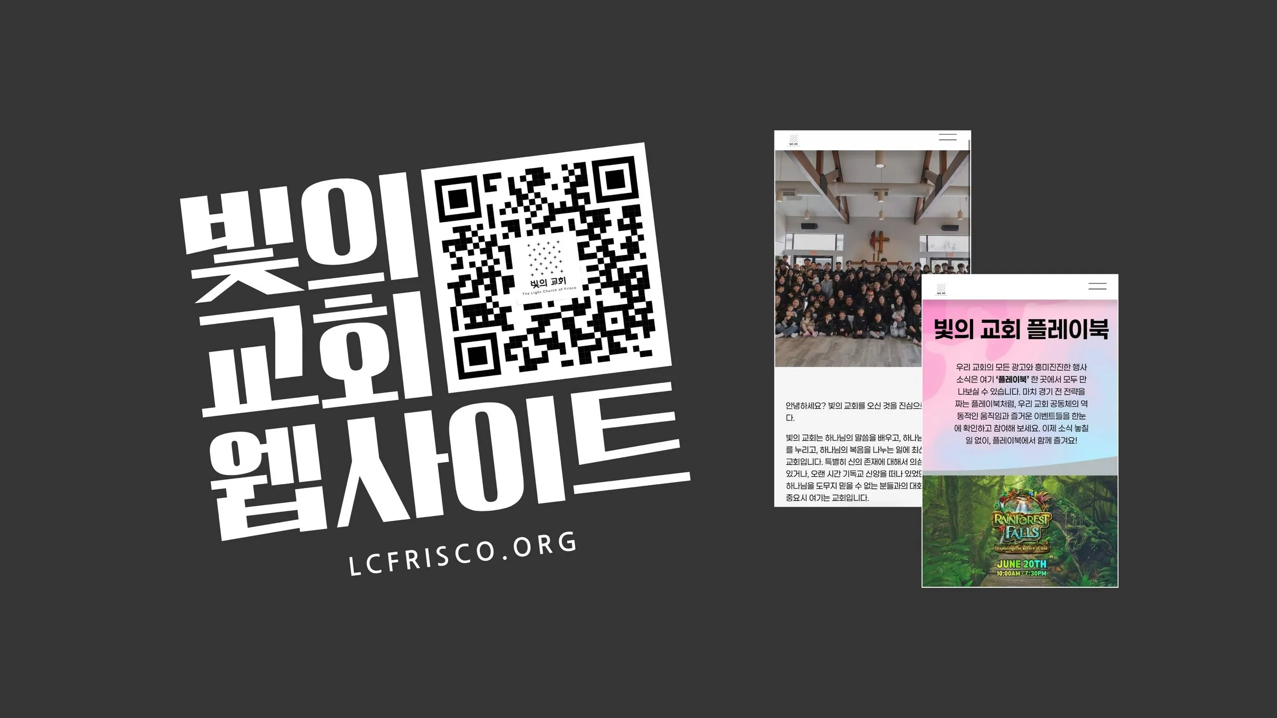 A QR code with Korean text and a website link, alongside images of a group of people in a church, a flyer for a church Facebook page, and a poster for an event at Rainforest Falls.