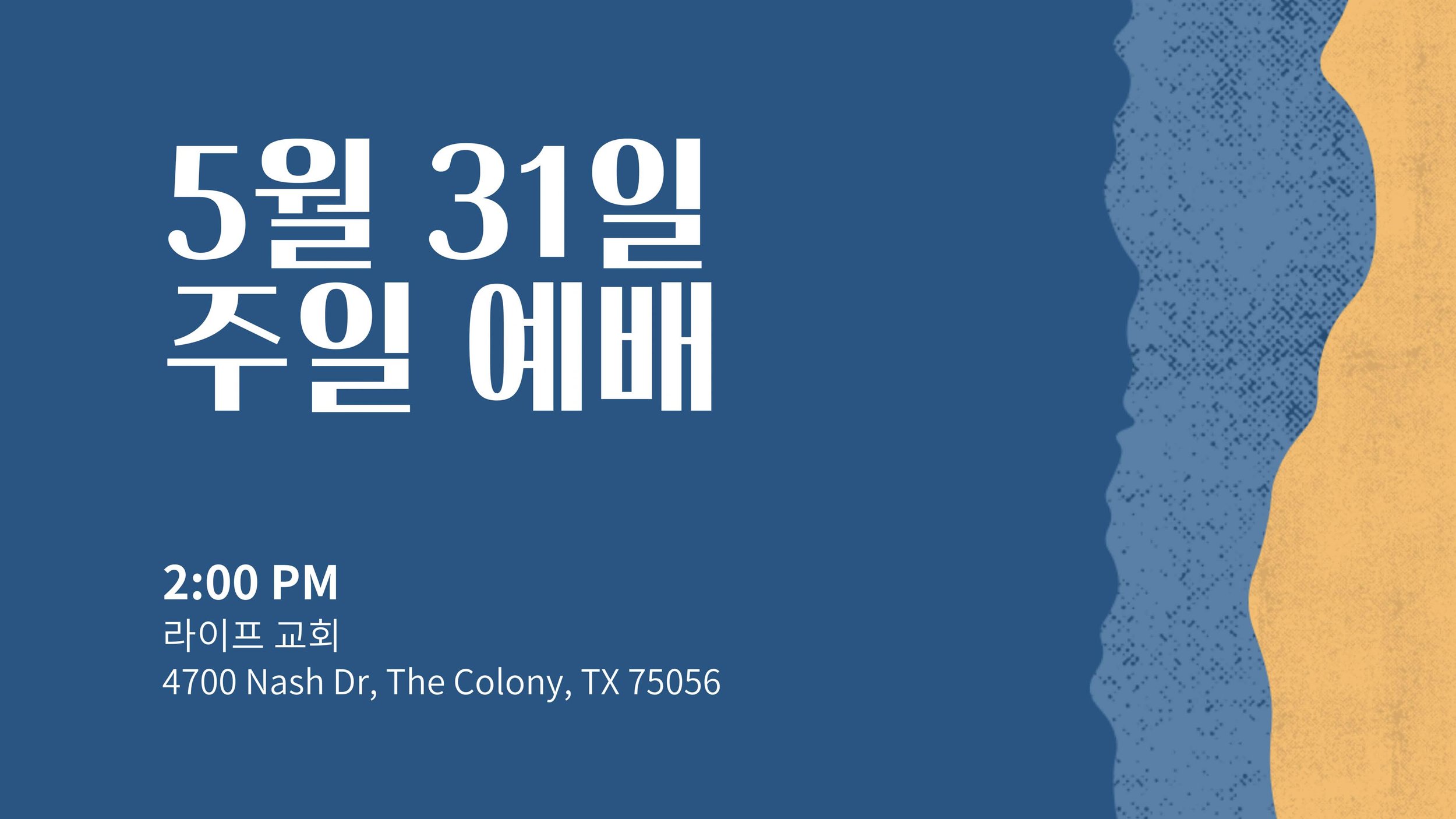 Event invitation graphic with Korean and English text, detailing a church service on May 31st at 2:00 pm at Life Church, 4700 Nash Dr., The Colony, TX 75056. The design features a stylized profile of a face in profile with contrasting colors of blue and beige.