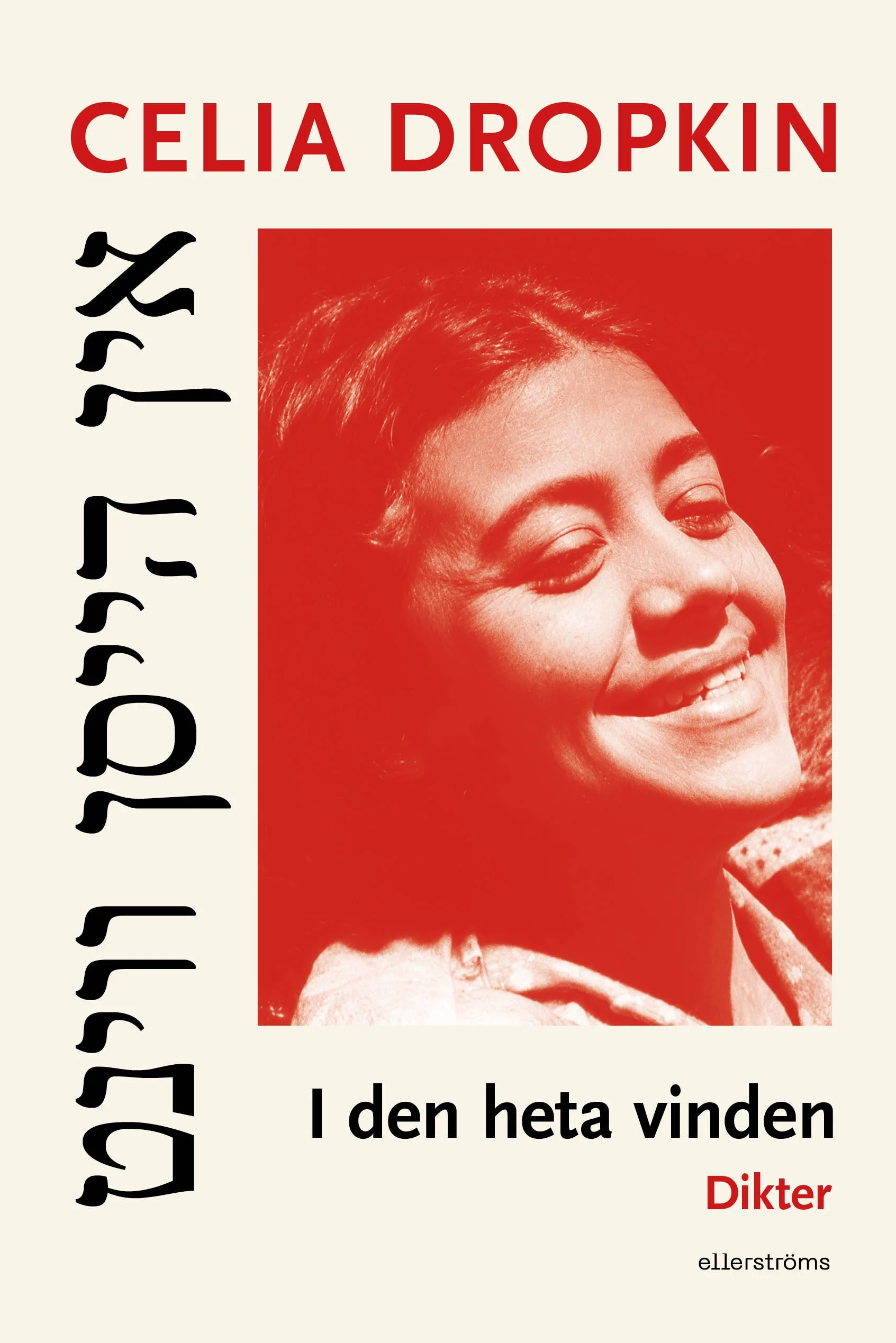 I den heta vinden