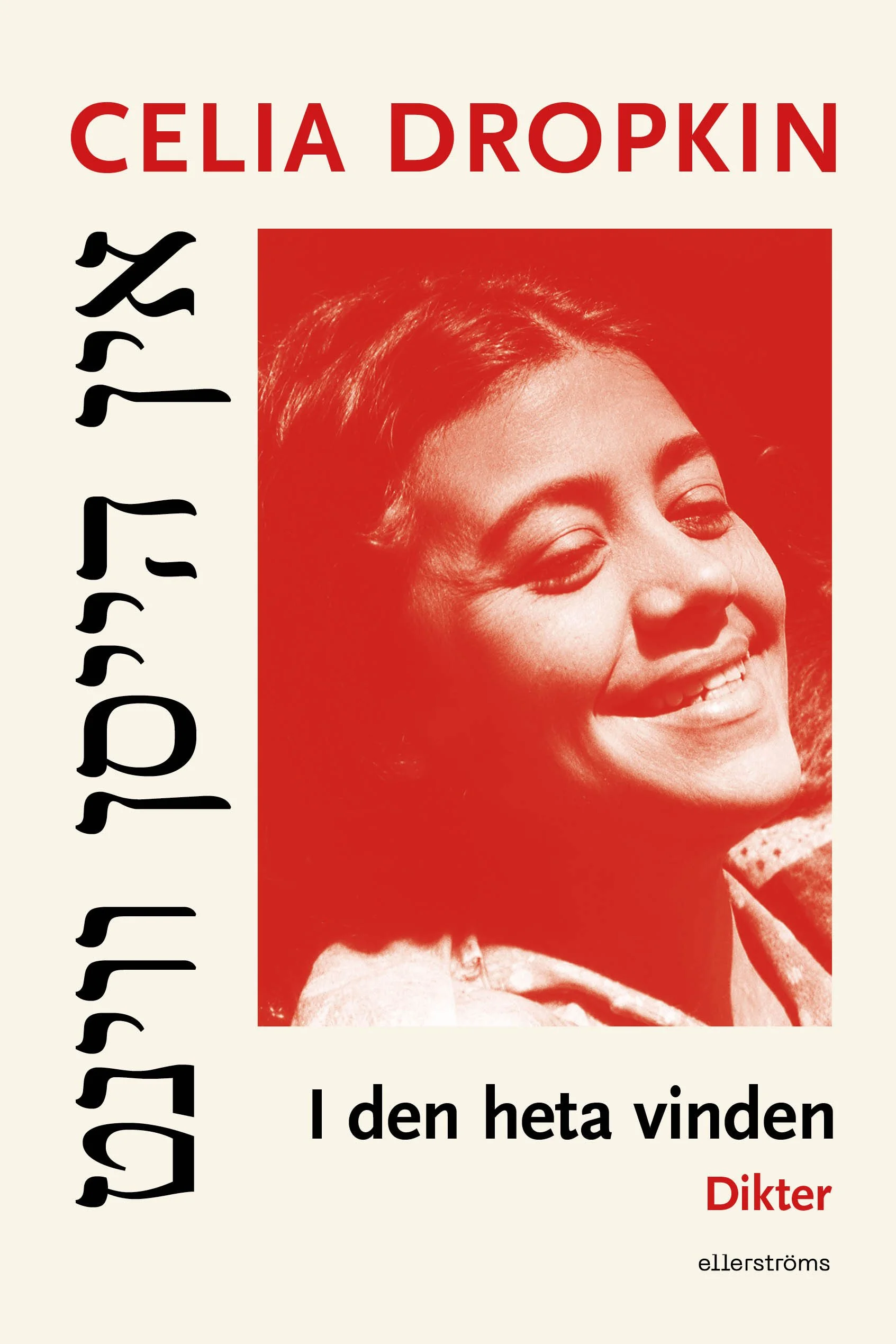 I den heta vinden
