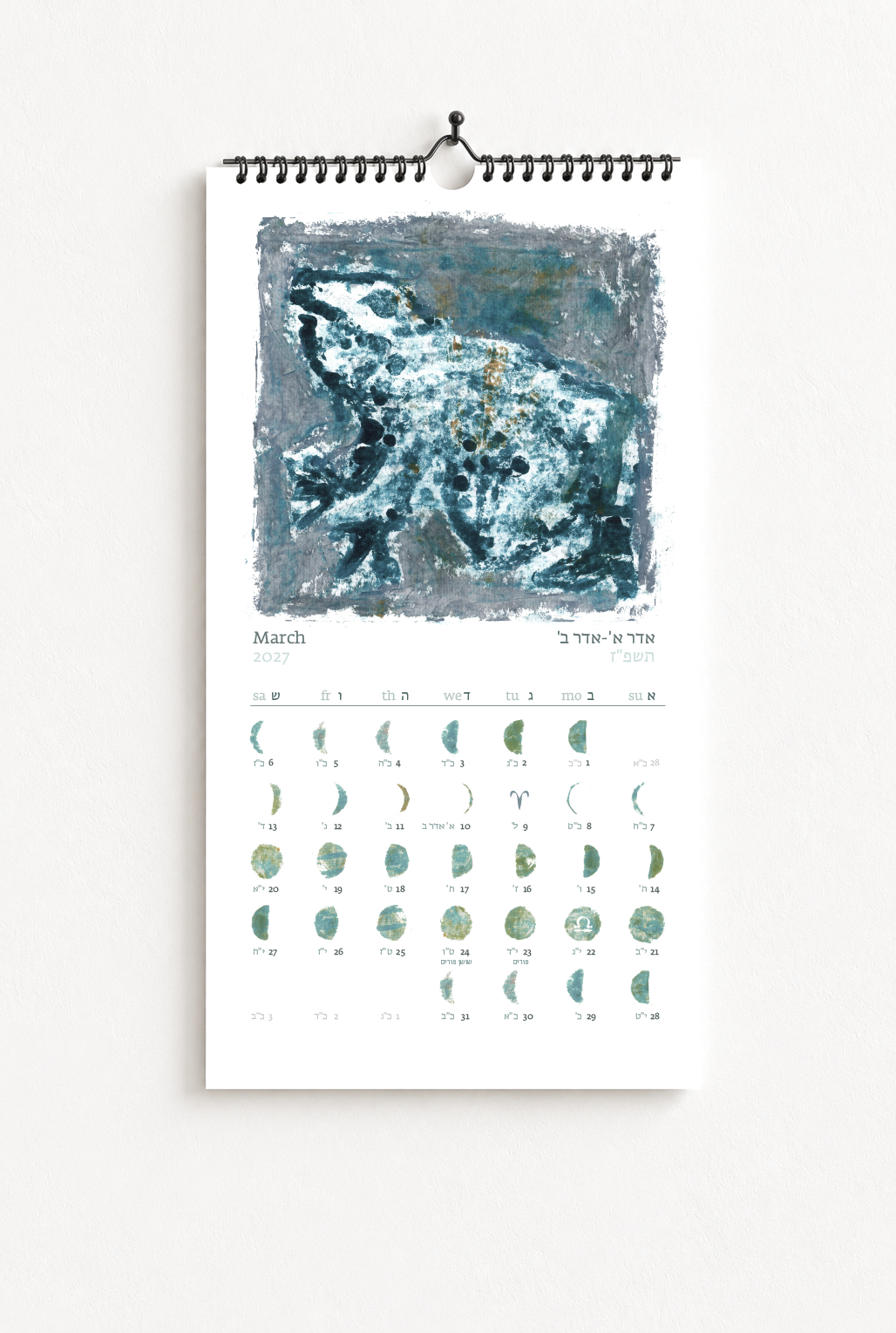 A calendar page for March 2027 featuring an abstract artwork of a lizard at the top with artwork in shades of blue, green, and gray, and Hebrew text below the artwork.