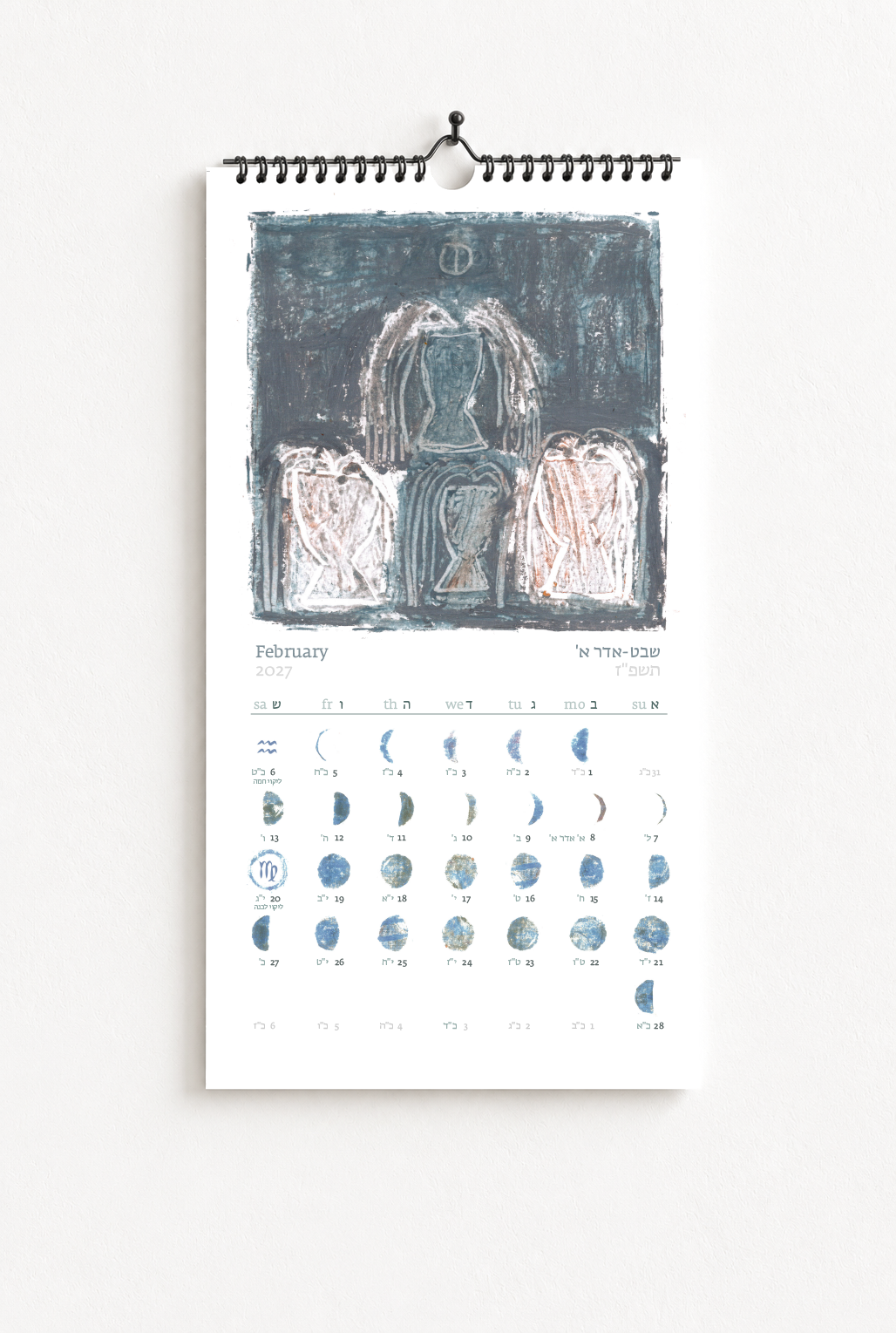 A calendar page for February 2027 featuring an abstract art print at the top, depicting five figure-like shapes in shades of blue, gray, and white, with Hebrew text and calendar dates below.