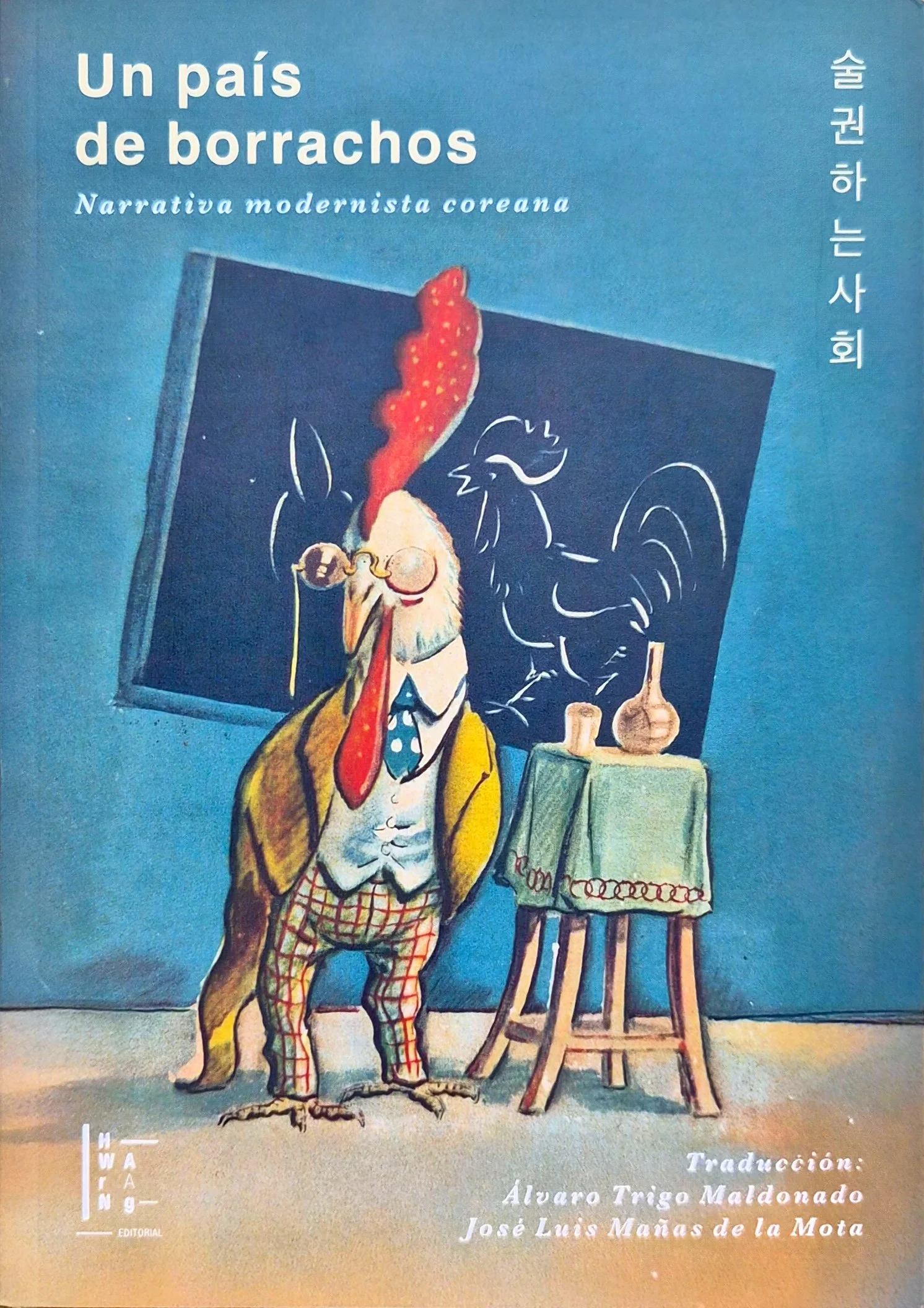 Un país de borrachos | Chae Mansik, Hyun Jingeon