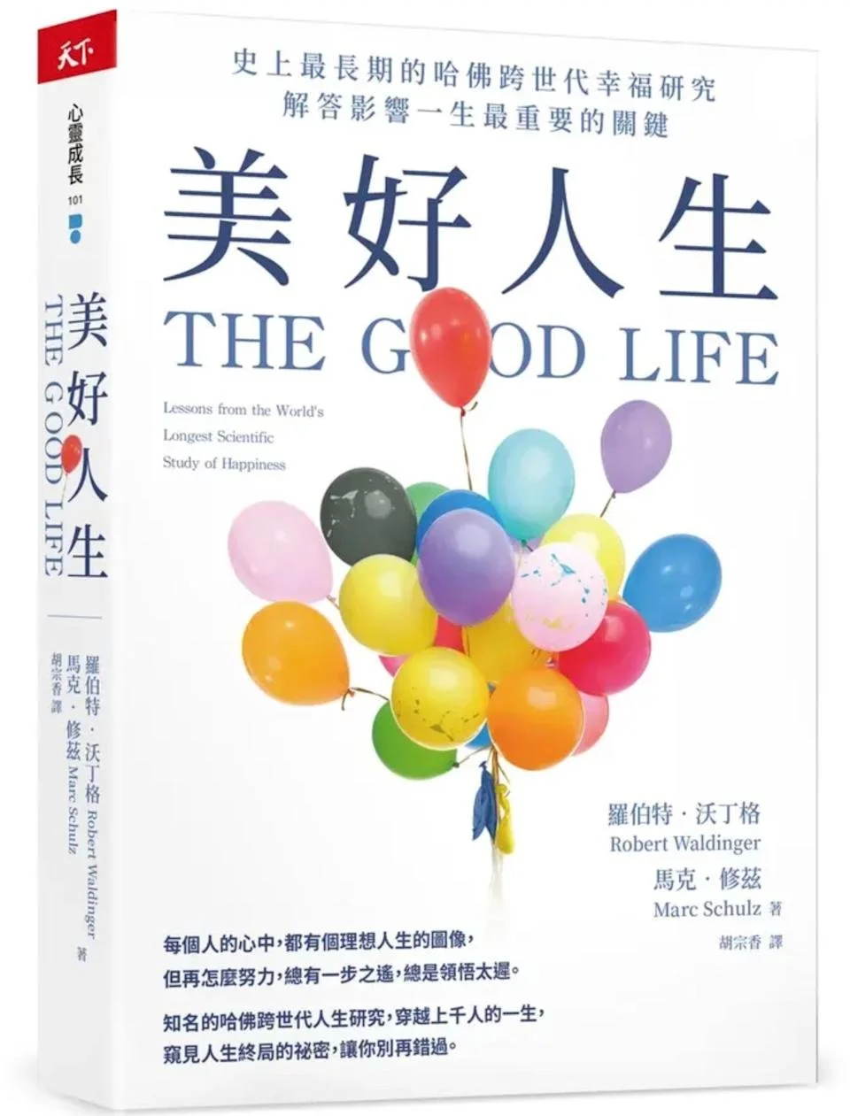 幸福有方程式嗎？哈佛醫學院研究歸納7個新定義，並非名聲與金錢