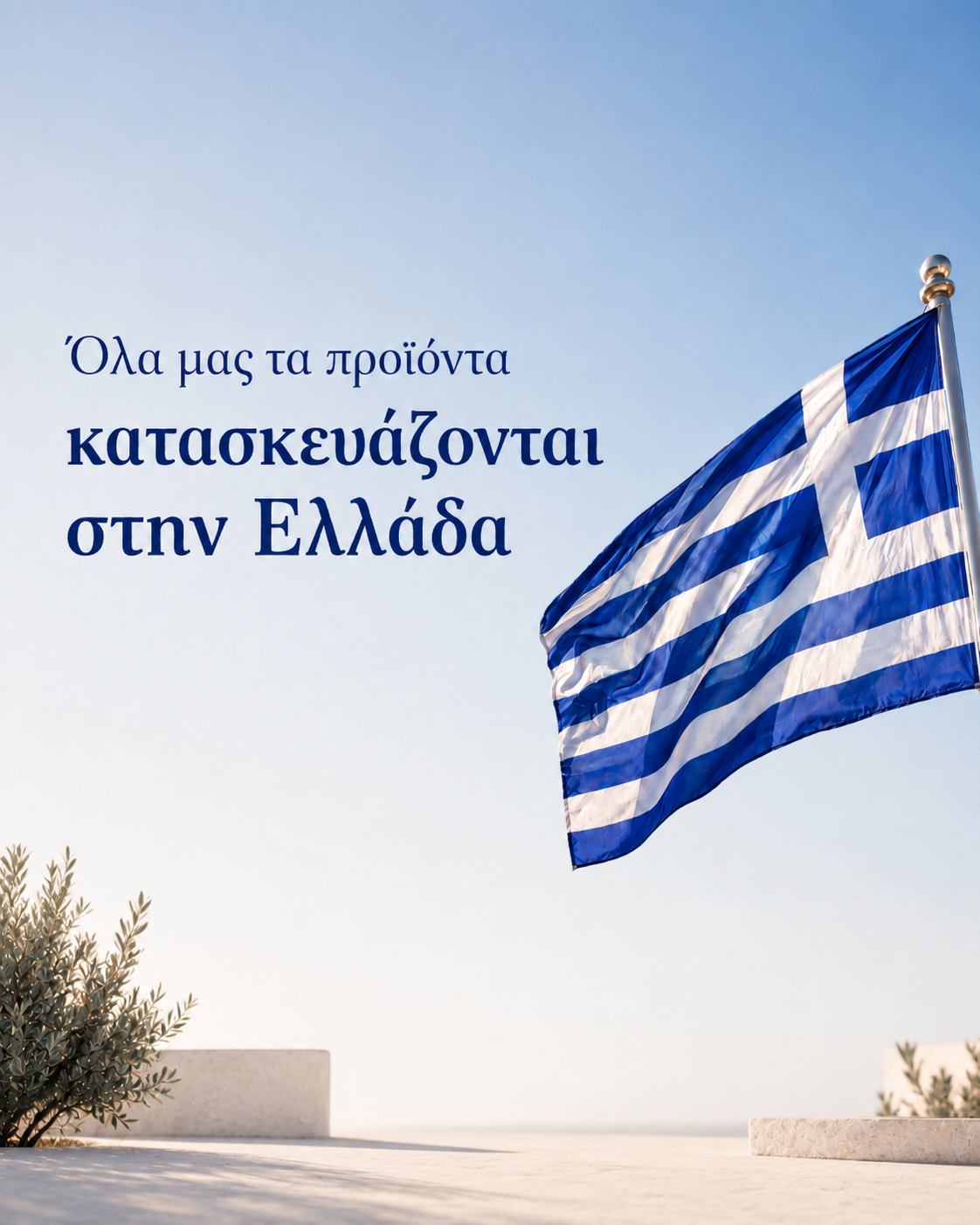 Greek flag waving in the wind against a clear blue sky with Greek text that translates to 'All our products are made in Greece'.