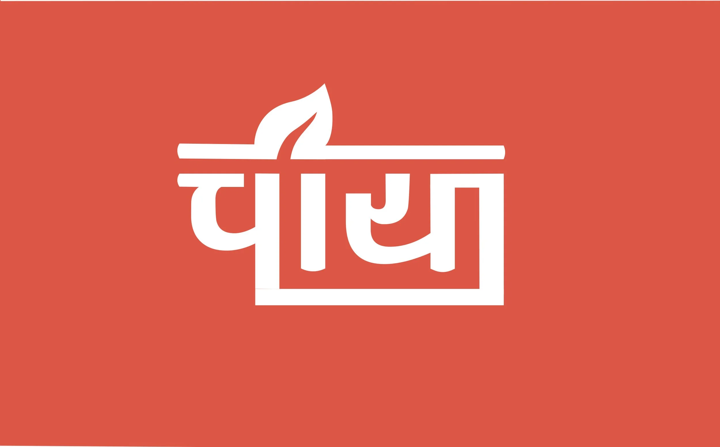 A logo with white text in Devanagari script on a red background, featuring a stylized leaf motif.
