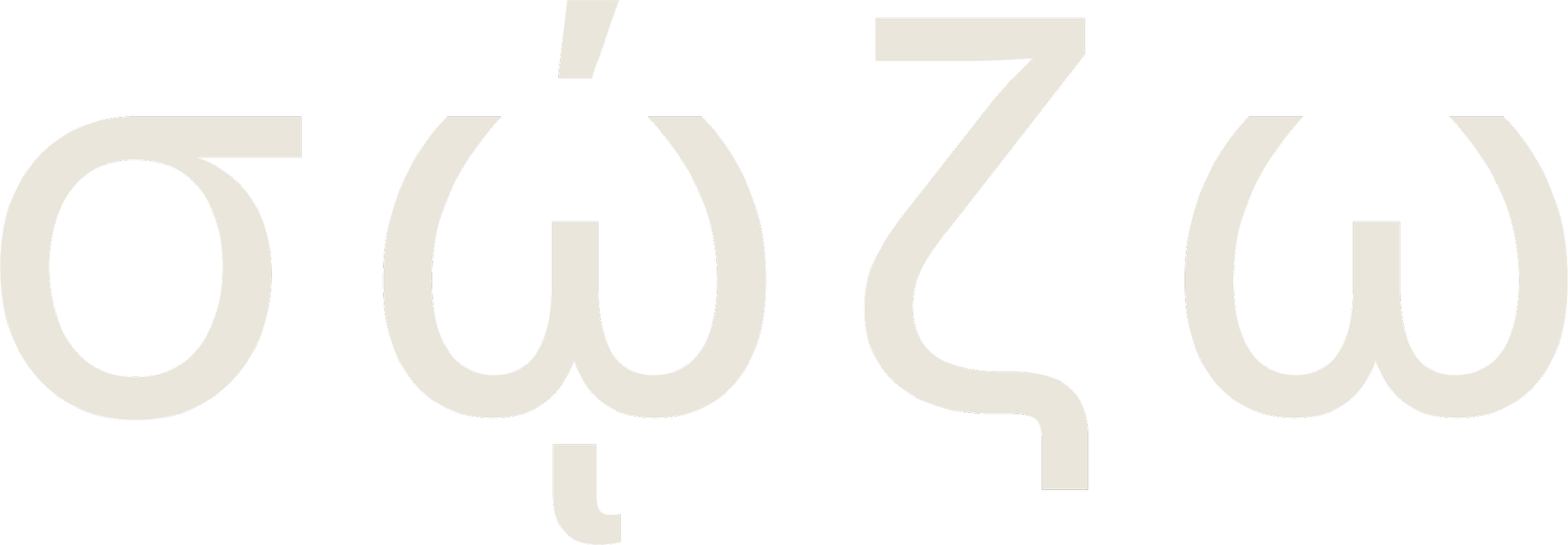 σῴζω, a Greek word meaning wholeness