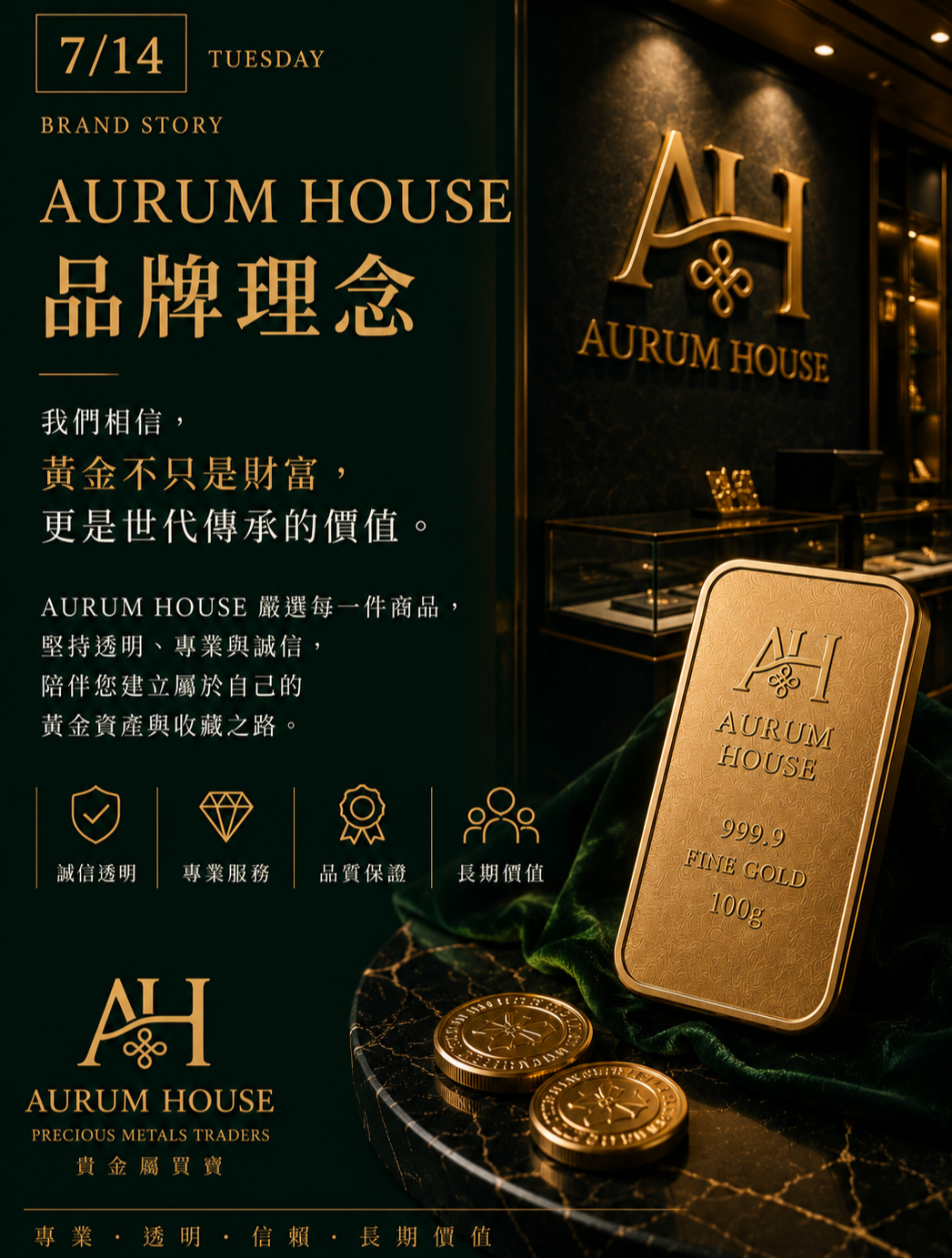為什麼選擇 AURUM HOUSE？