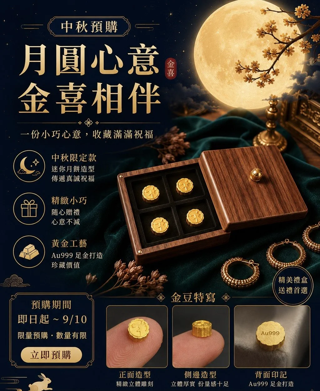 獨家手工金豆系列｜即日起預購中
