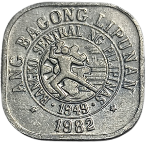 1982 1 Sentimo Ang Bagong Lipunan Series Philippine Coin - Reverse view featuring the new BSP seal - Almost Uncirculated condition