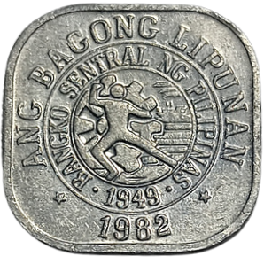 1982 1 Sentimo Ang Bagong Lipunan Series Philippine Coin - Reverse view featuring the new BSP seal - Almost Uncirculated condition