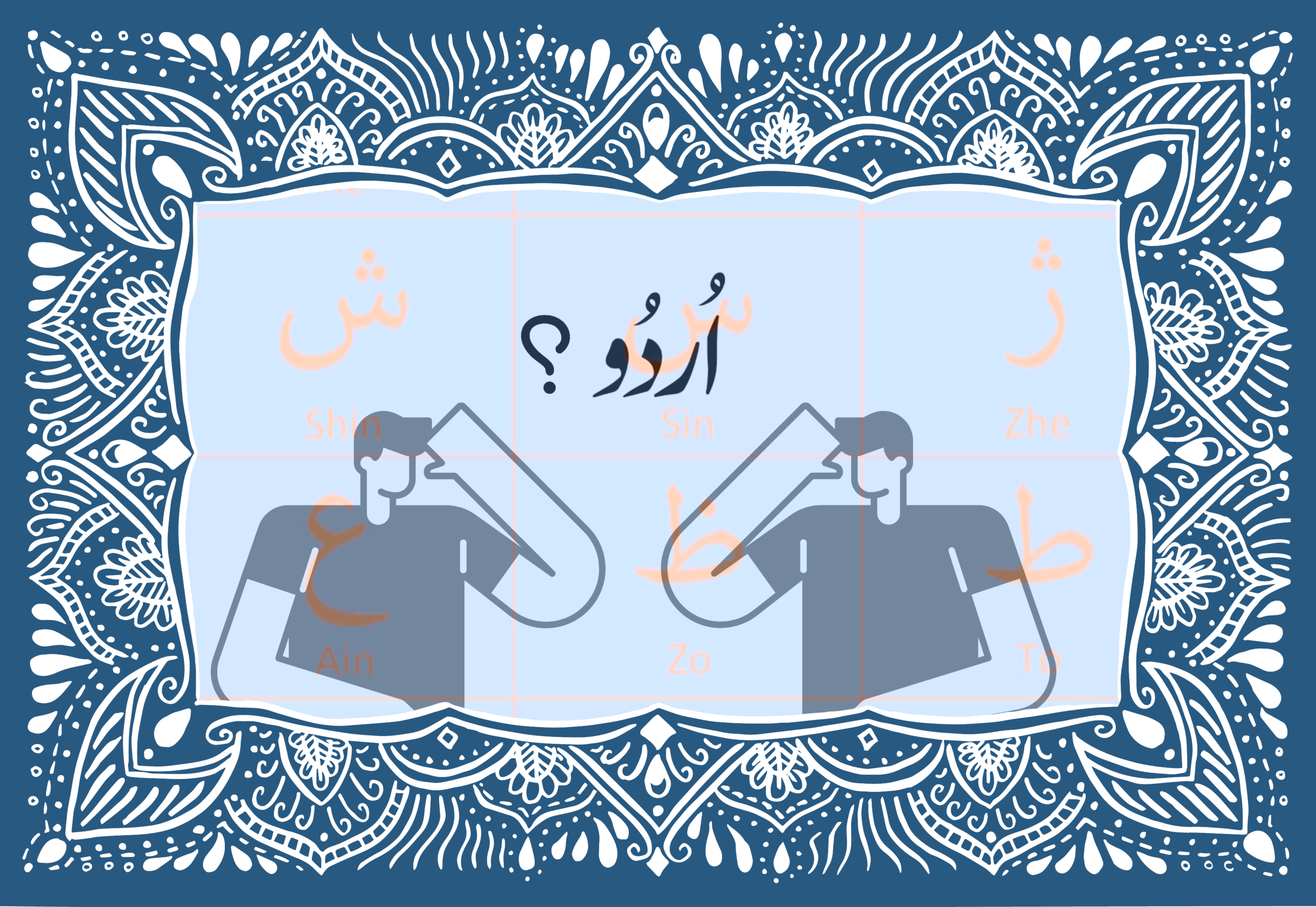 We Can’t Take Urdu for Granted