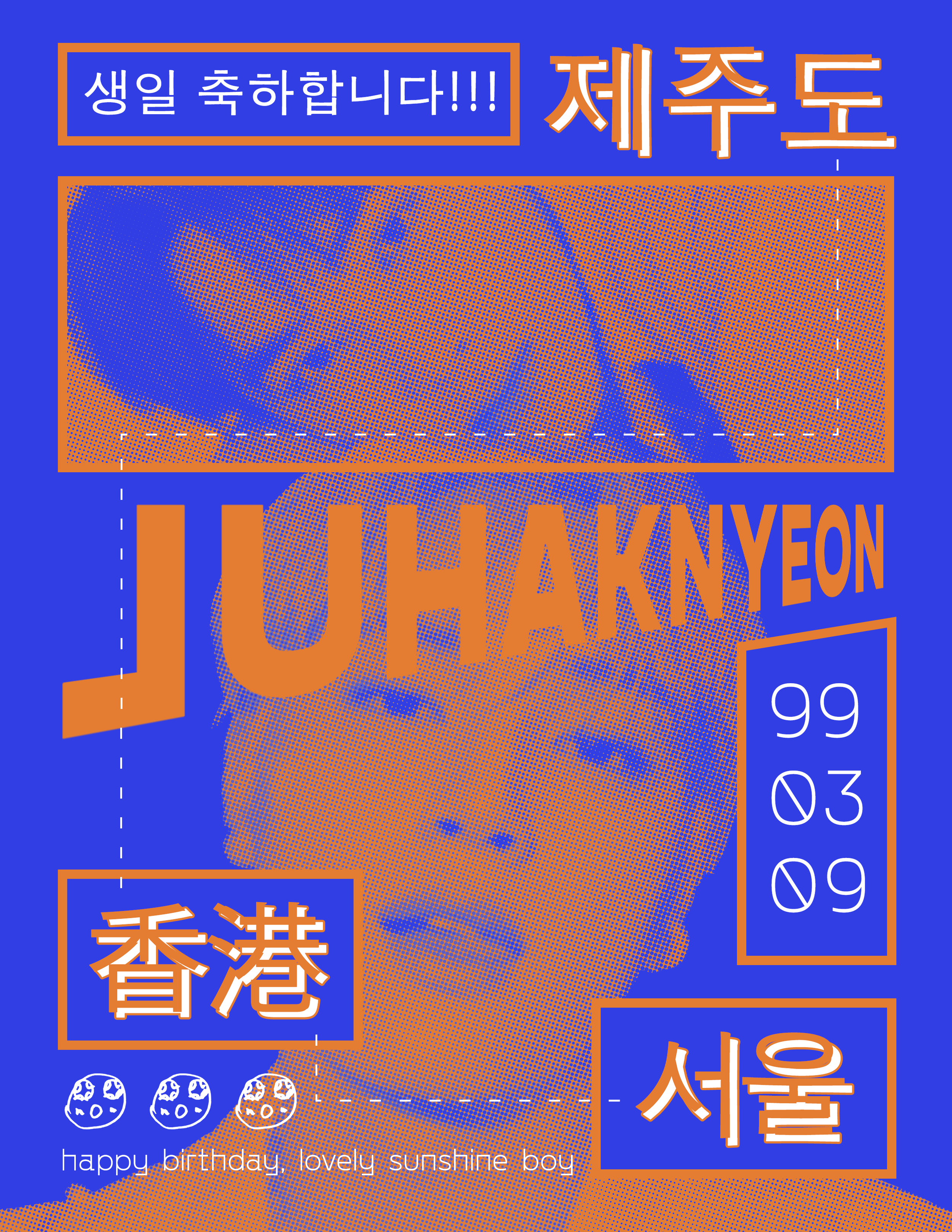 A colorful birthday celebration poster with a blue background and orange accents. The poster features a stylized halftone portrait of a young boy with short hair, surrounded by birthday-themed graphics such as balloons and cookies. Text in Korean and English wishes a happy birthday, with the phrase "happy birthday lovely sunshine boy" written at the bottom.