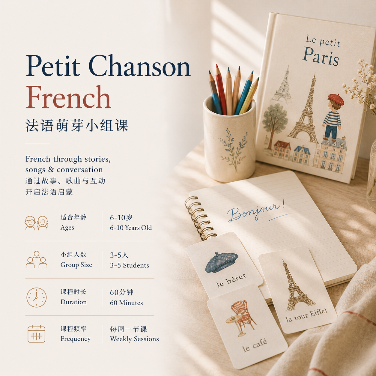 French Classes for Kids 法语萌芽小组课