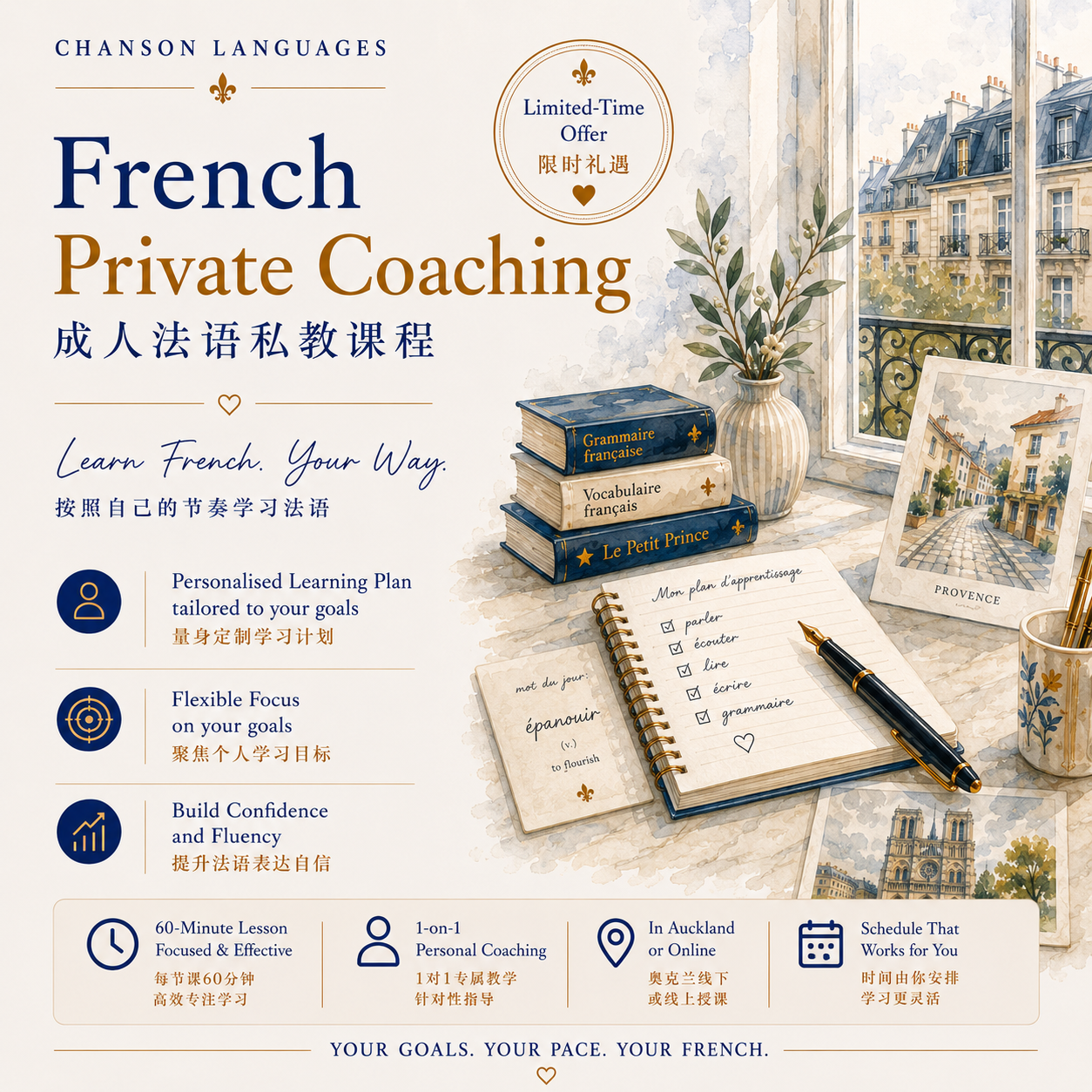 Adult 1-on-1 French Lessons 法语成人私教课