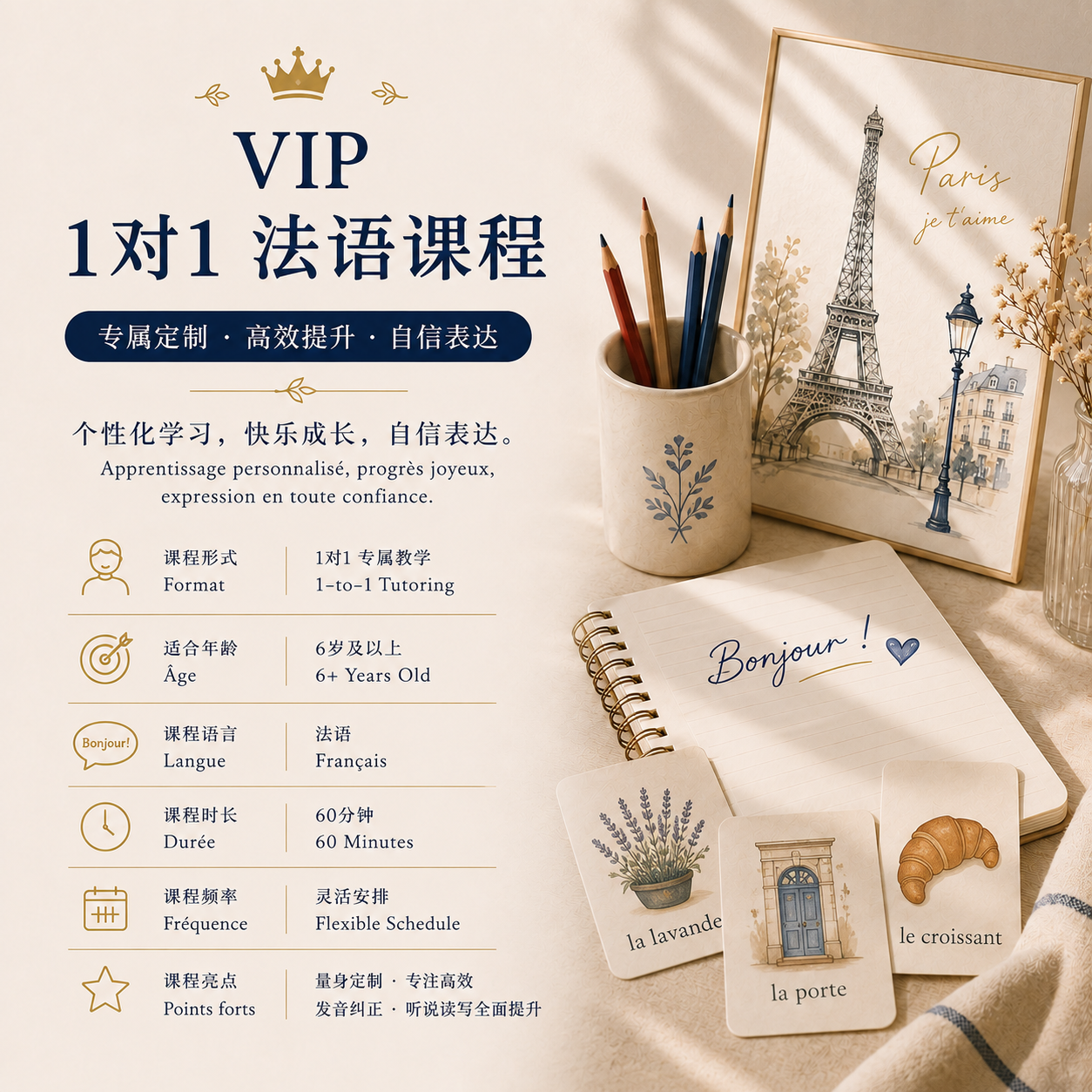 Private 1-on-1 French Lessons  1对1儿童法语课程
