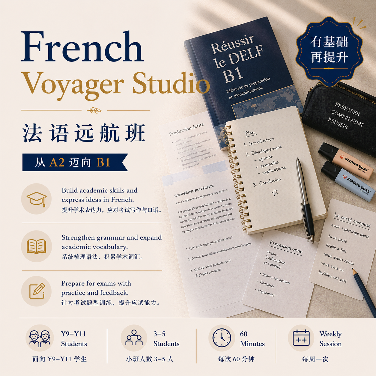 French for Teens: Intermediate 法语远航班