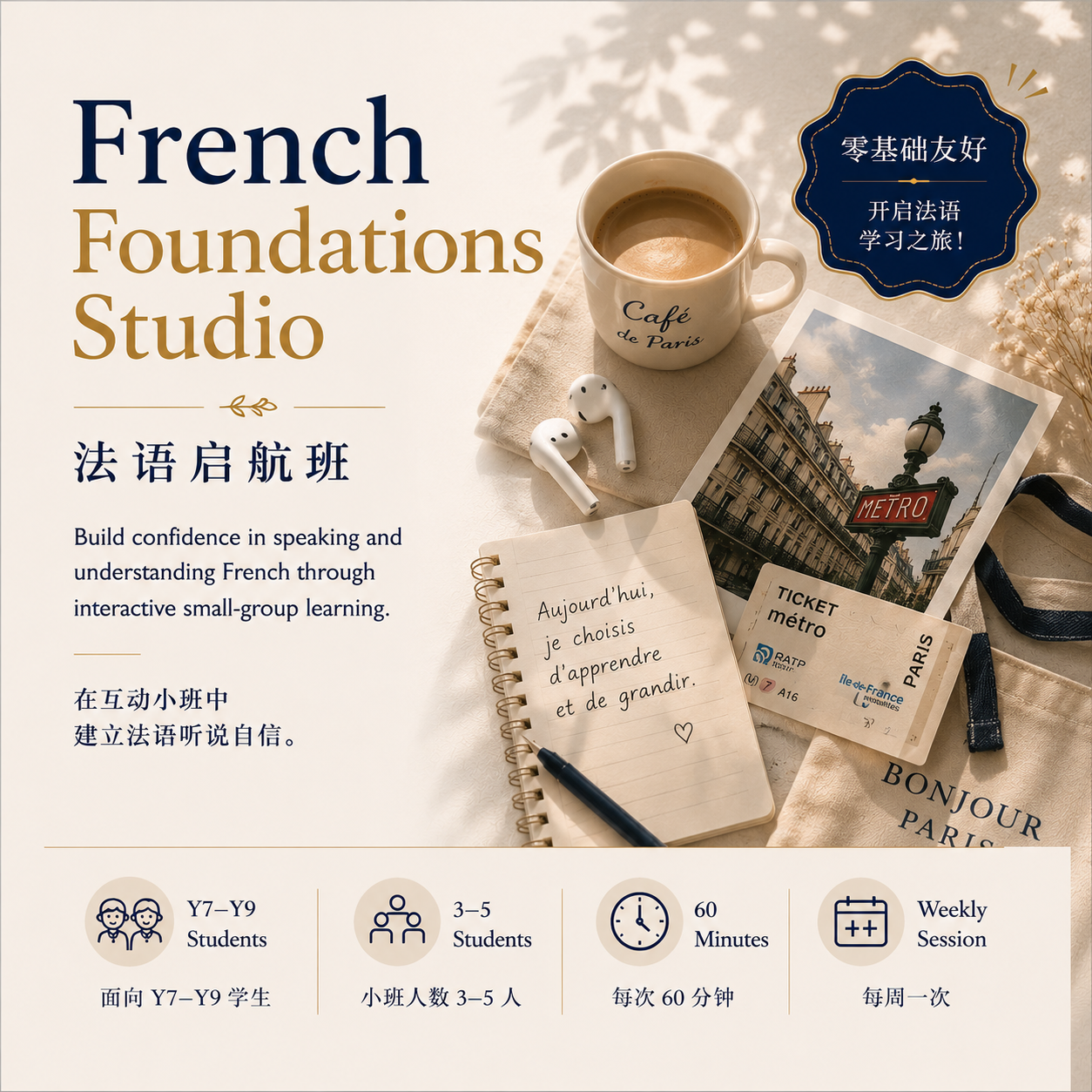 French for Teens: Foundations 法语启航班