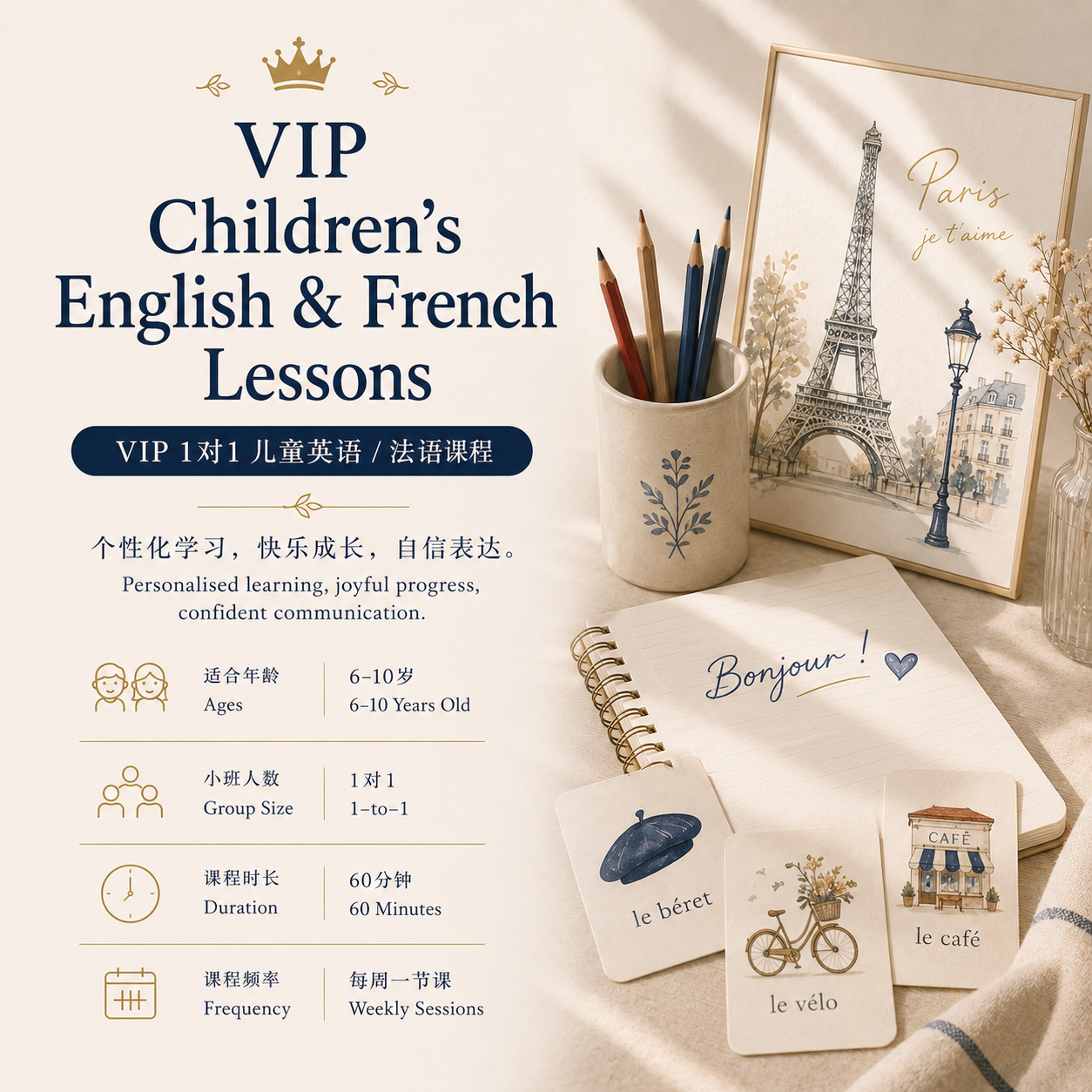Private 1v1 English & French Lessons  1对1儿童英语 / 法语课程