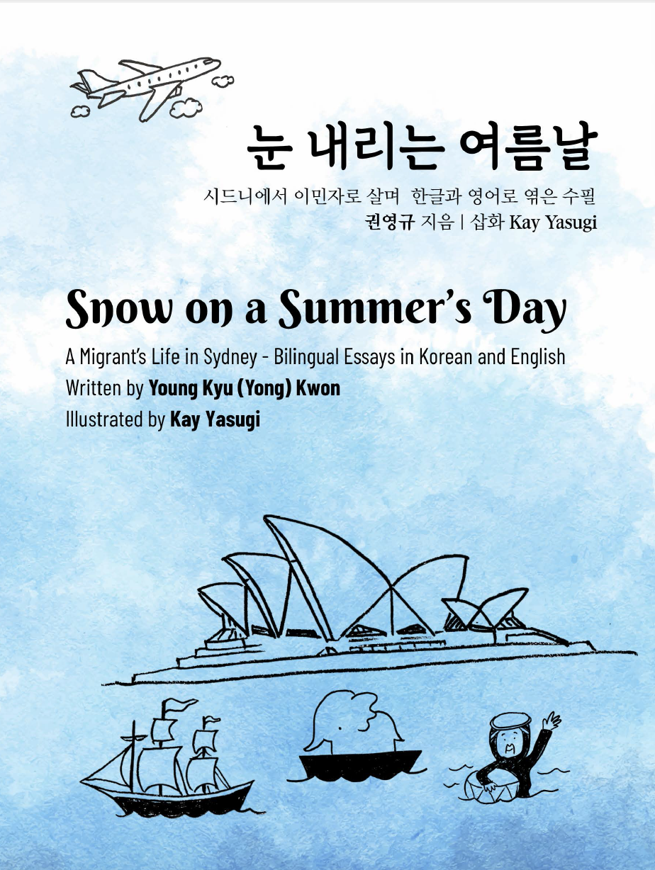 Book cover featuring a drawing of the Sydney Opera House, a sailboat, a whale, and a swimmer, with text in Korean and English about summer, migration, and Sydney.