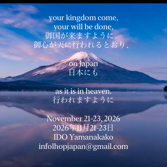 御国がきますように    Your Kingdom Come　