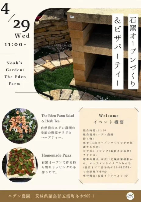 エデン農園を前進させてくれたストーリーPart2 