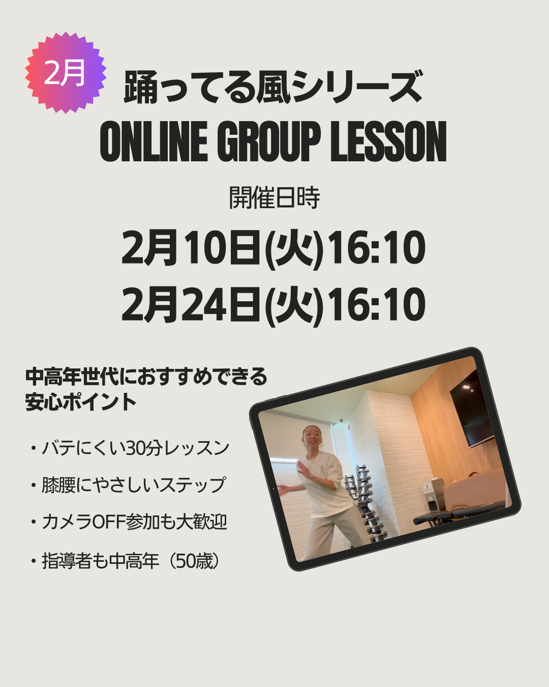 2月オンラインレッスン.png