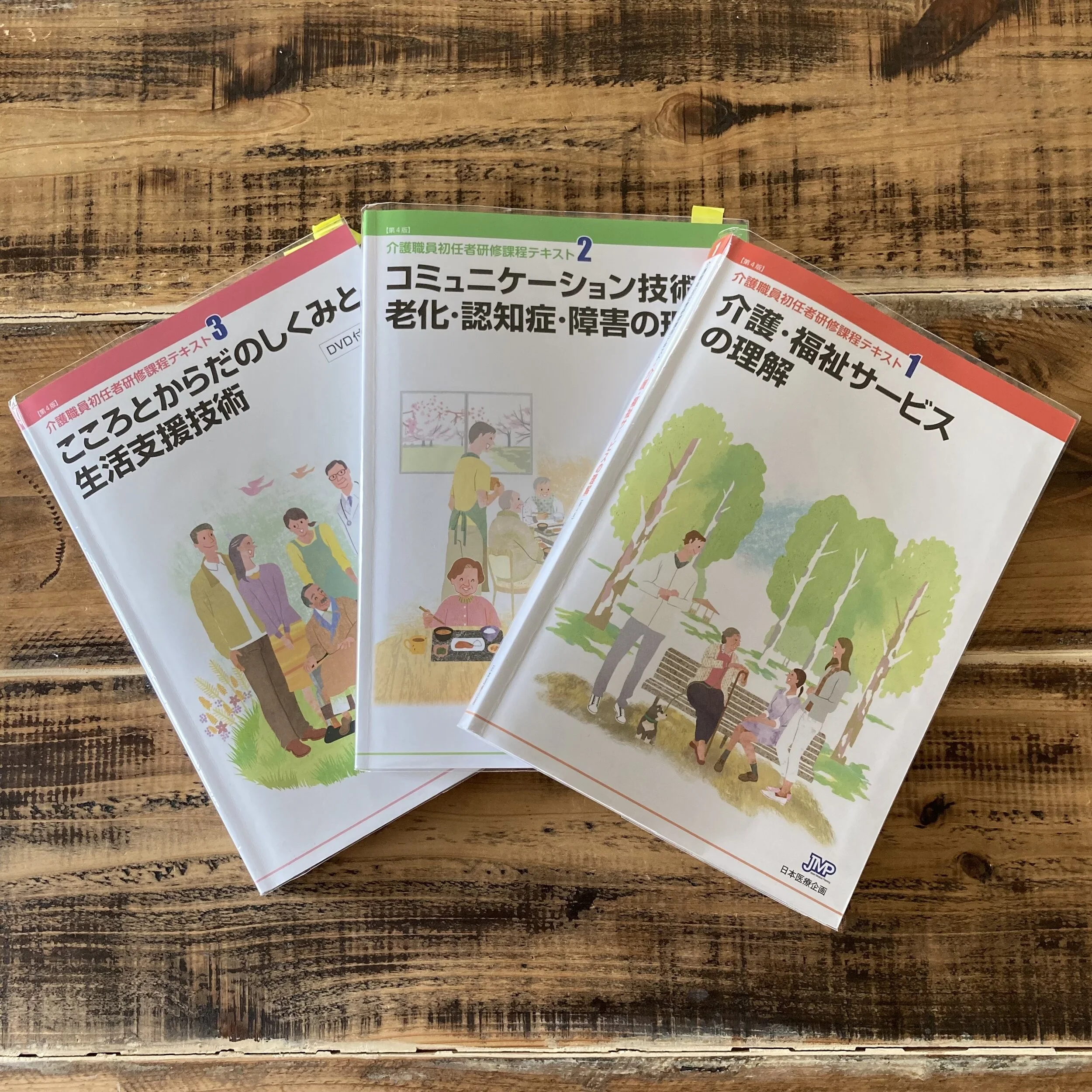 介護職員初任者研修