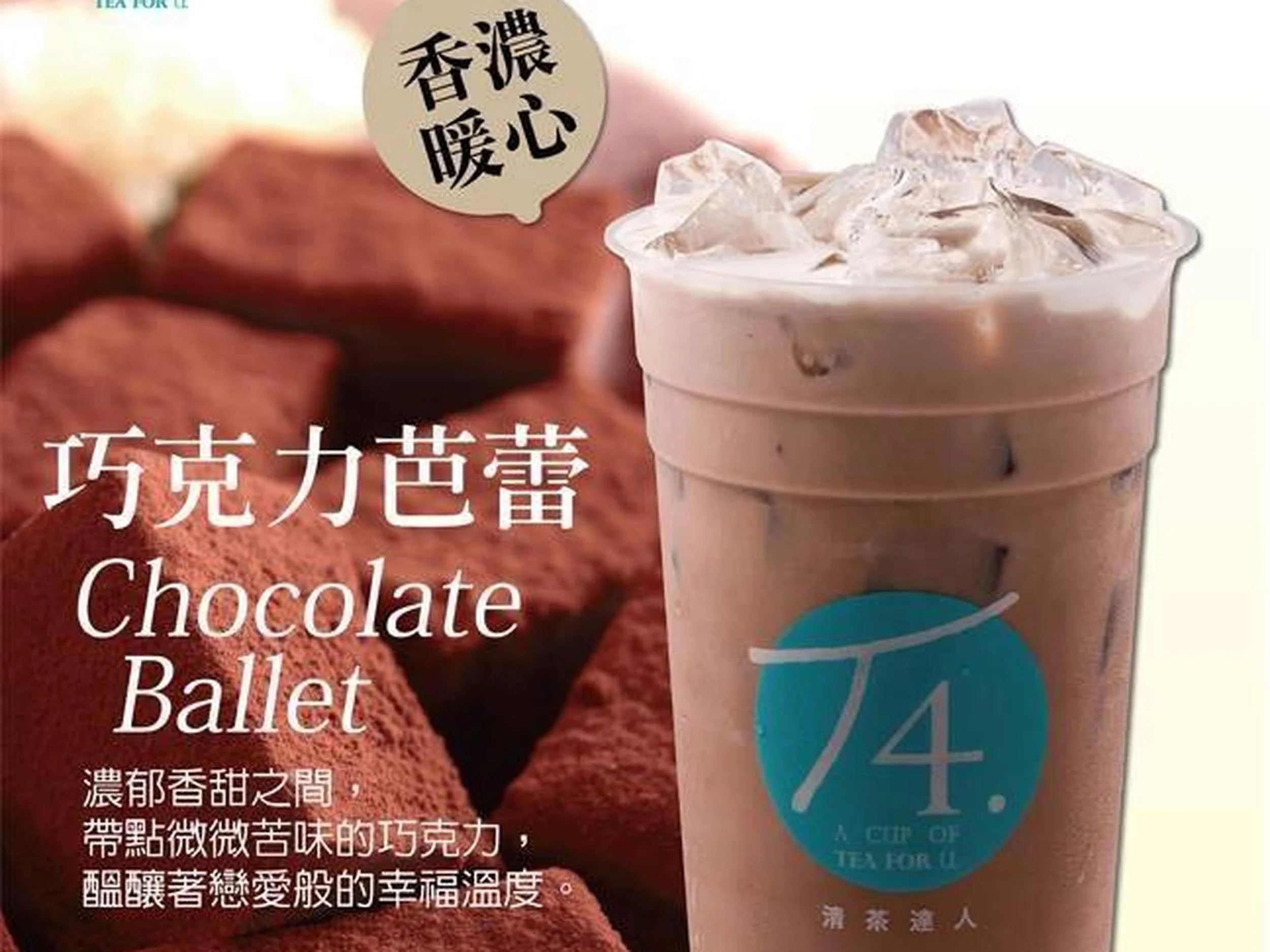 A cup of iced chocolate drink with ice cubes on top, accompanied by a chunk of chocolate and some Chinese text over the image.