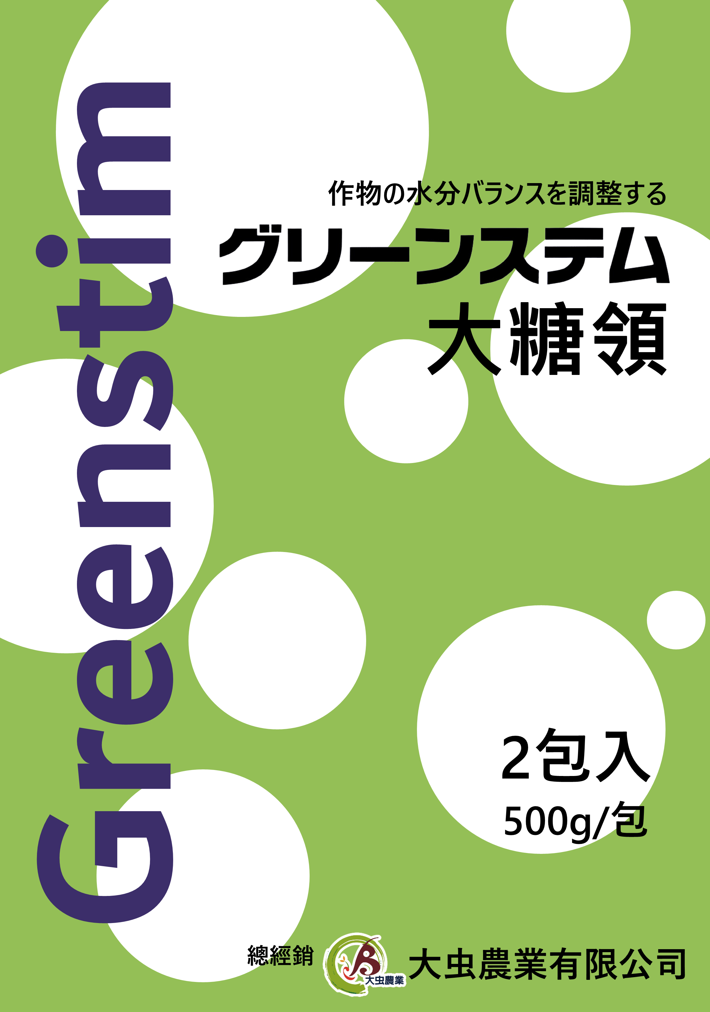 大糖領｜Greenstim｜グリーンステム｜甜菜鹼｜一盒 (2包入，500公克/包) ~防裂果 / 抗逆境