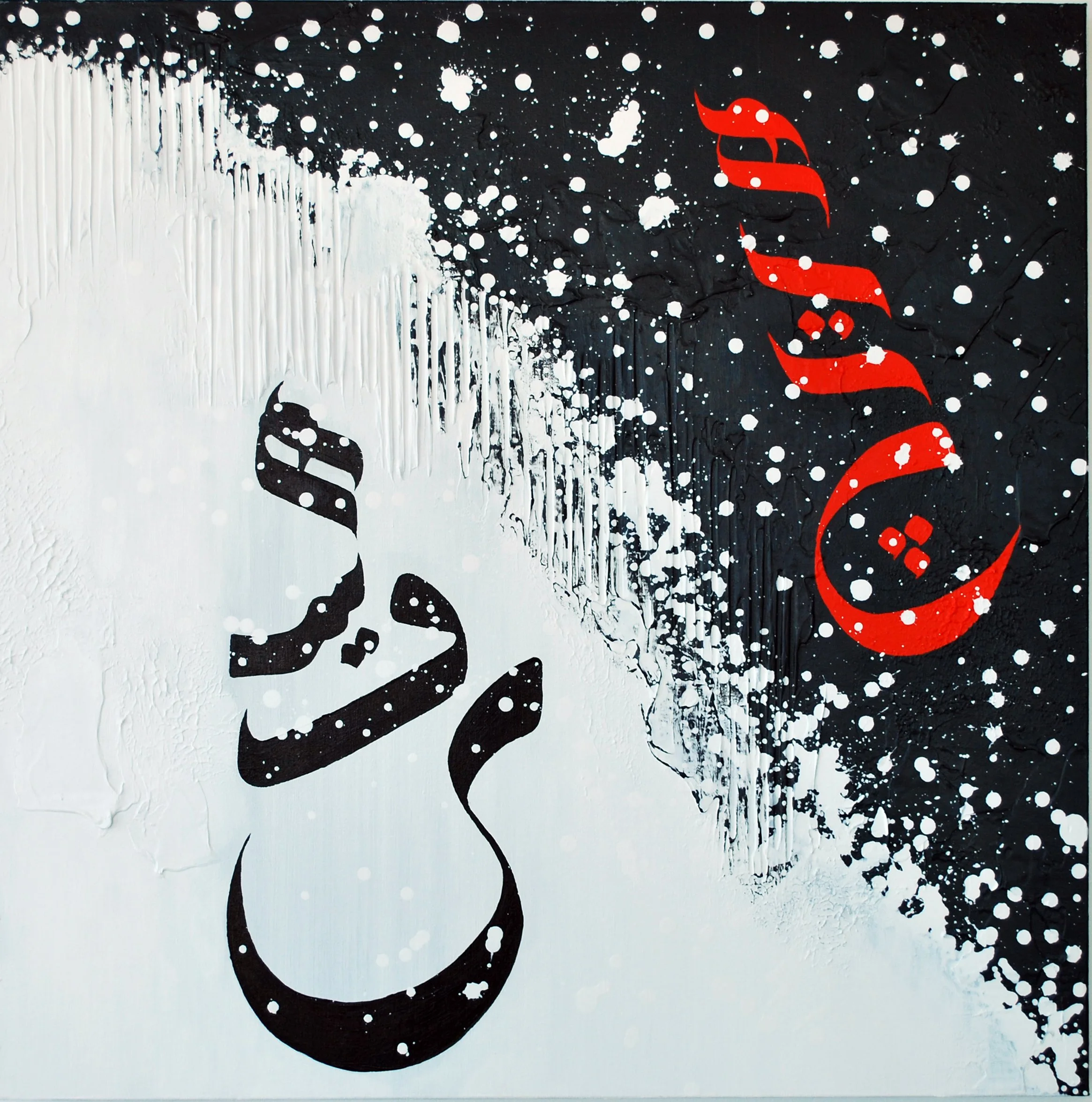 Hasti & Hich (Existence & Nothingness)