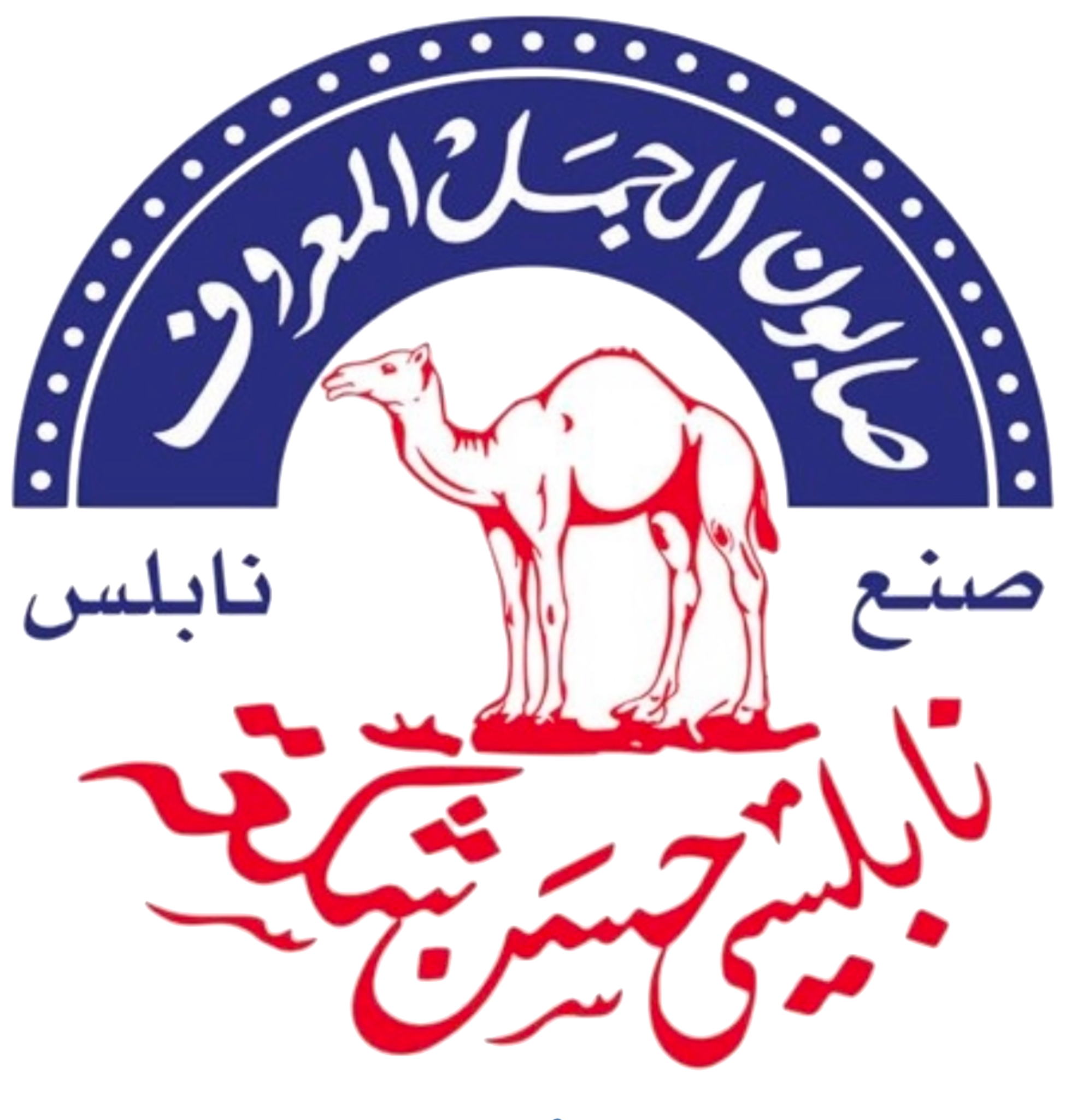 Logo with a camel illustration and Arabic script, surrounded by a blue ring with white dots and additional Arabic text.
Al-Jamal Nabulsi soap logo