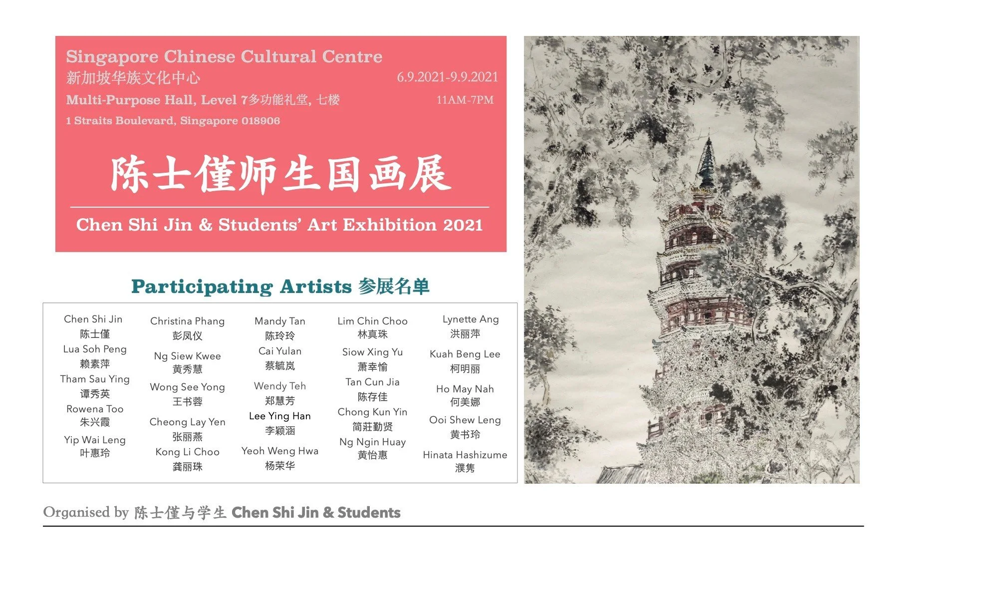 Chen Shi Jin &amp; Students’ Art Exhibition 2021