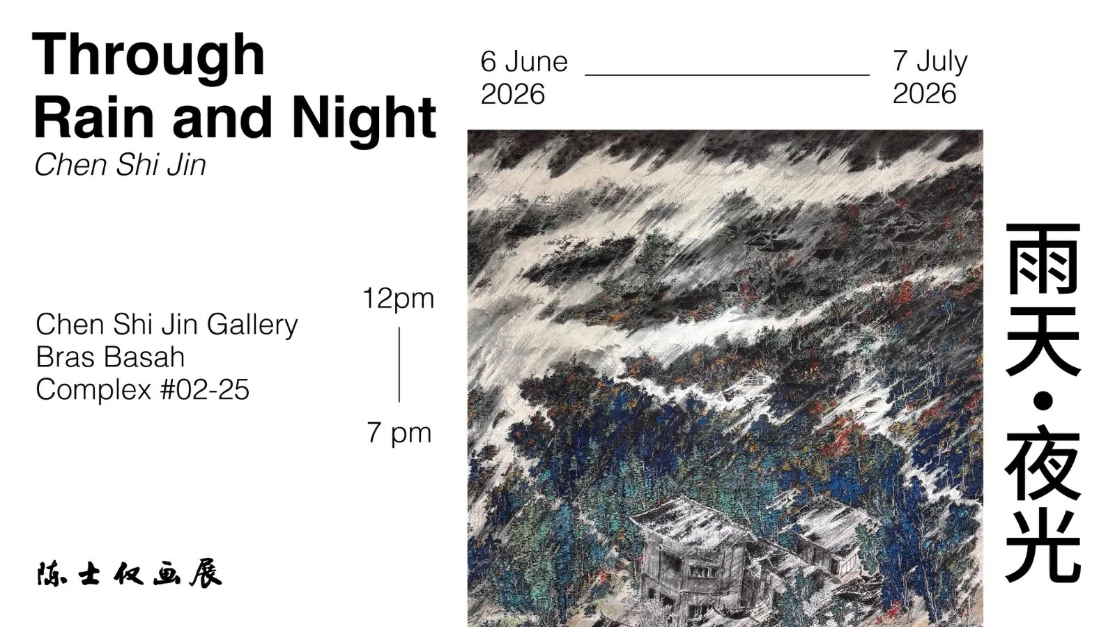 Chen Shi Jin Returns With Solo Exhibition: 雨天·夜光 Through Rain and Night