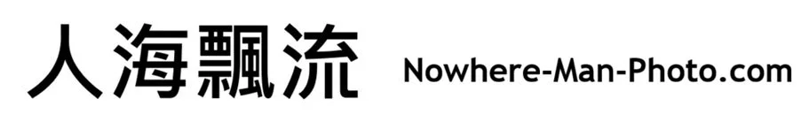 Nowhere-Man-Photo.com